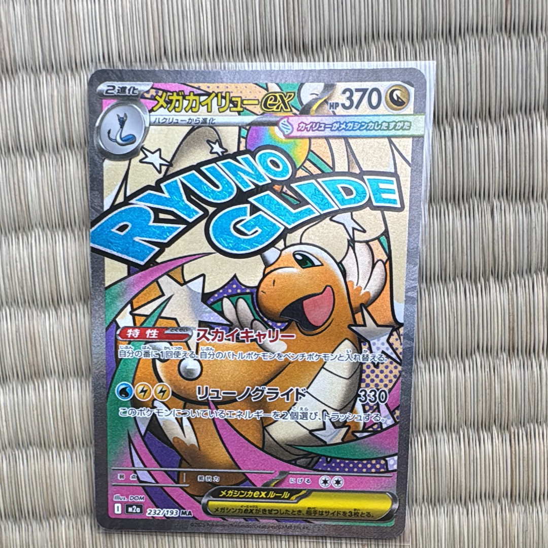 PSA10】カイリュー R: マスターボールミラー[SV2a 149/165](強化拡張
