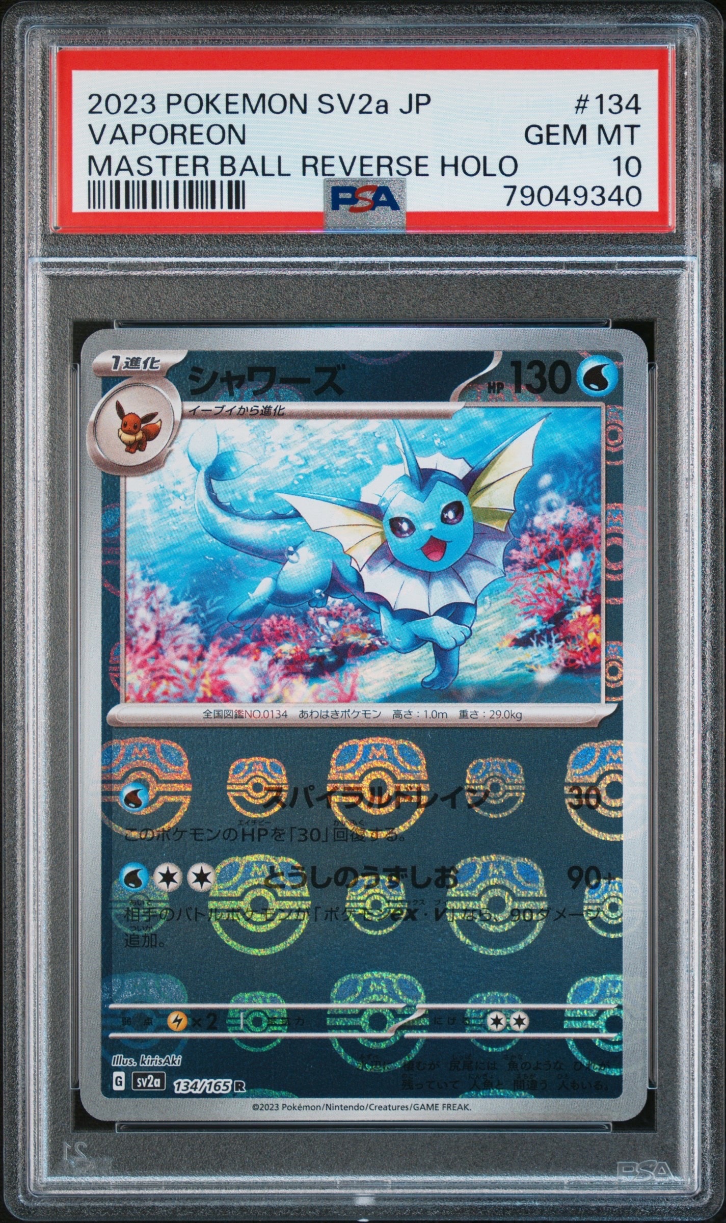 シャワーズ R: マスターボールミラー[SV2a 134/165](強化拡張パック「ポケモンカード151」)