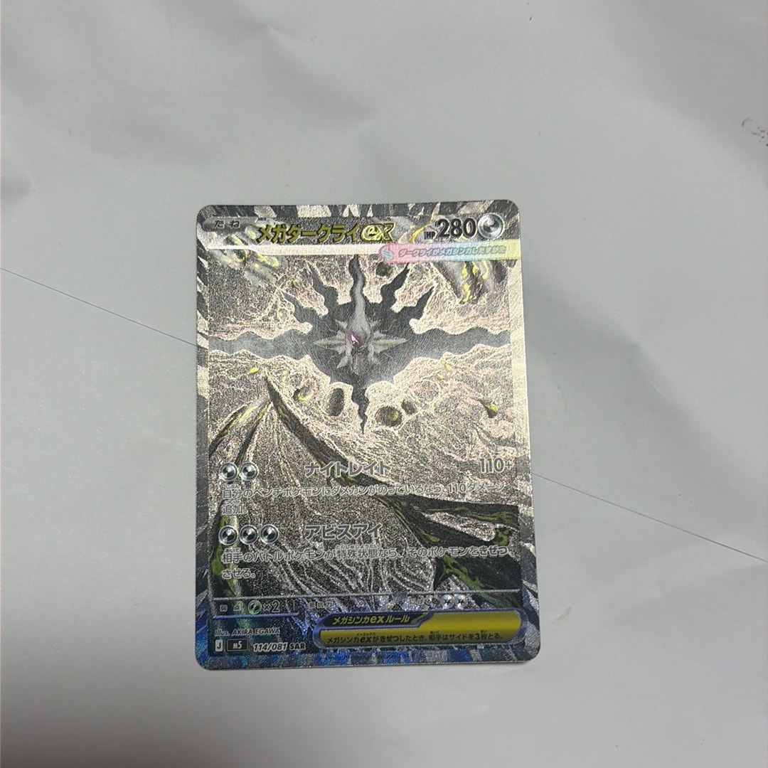 メガダークライex SAR [M5 114/081](拡張パック「アビスアイ」)