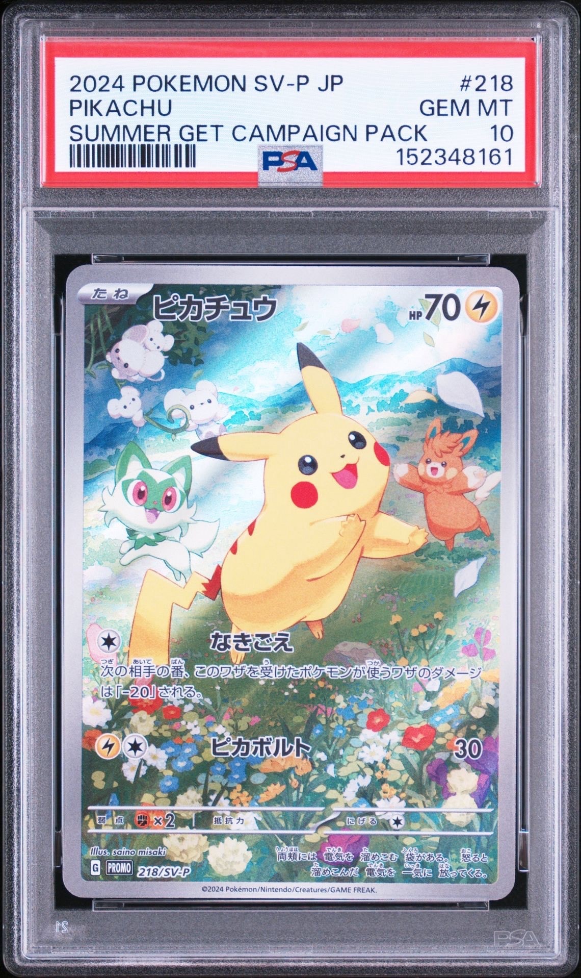 ピカチュウ P [SV-P 218](プロモカードパック「ポケカの夏がキタ
