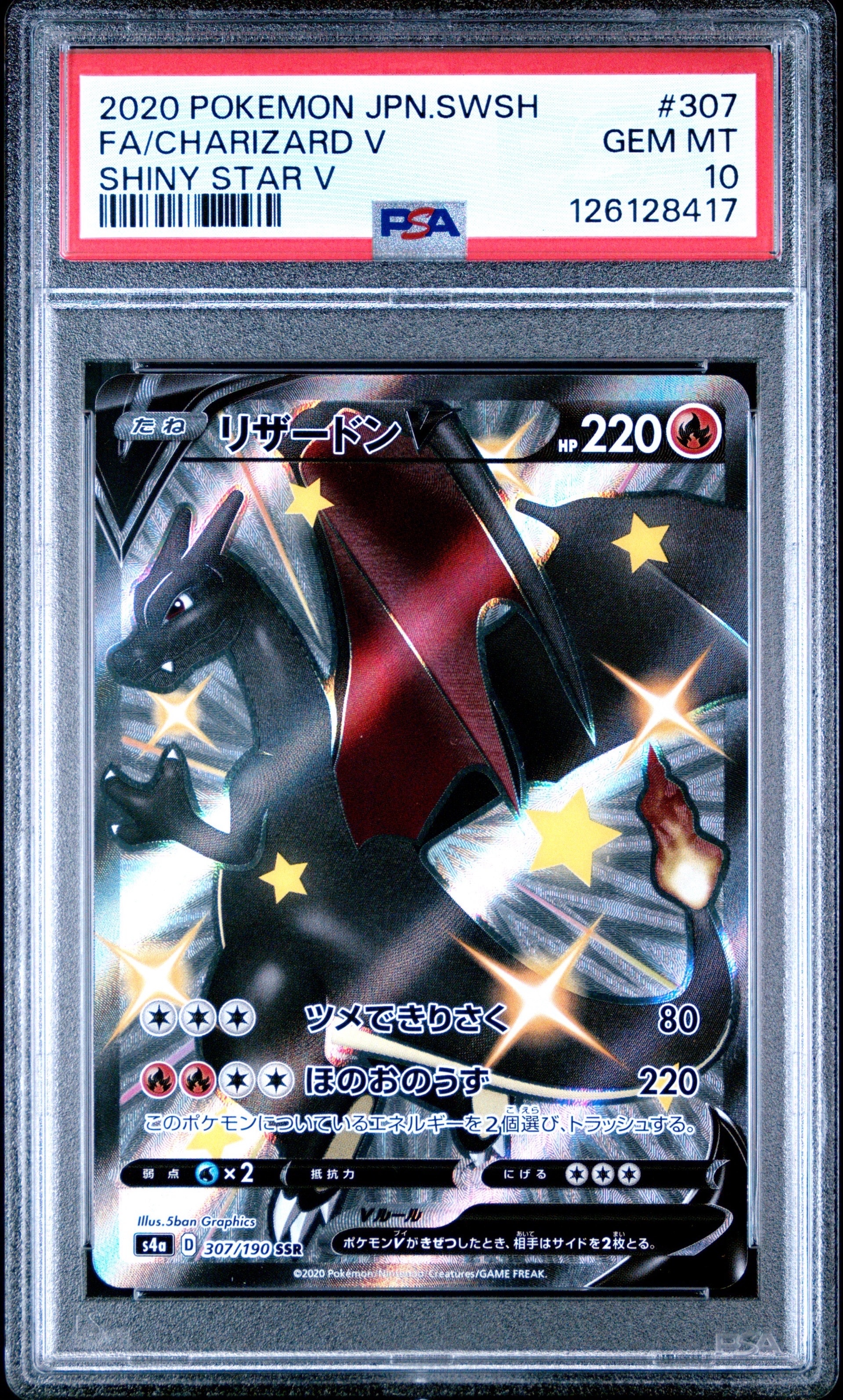 リザードンV SSR[S4a 307/190](ハイクラスパック「シャイニースターV