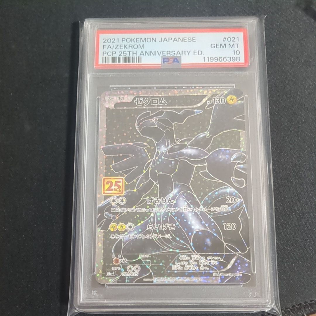 ゼクロム: プロモ[S8a-P 021/025](プロモカードパック 25th ANNIVERSARY edition) 