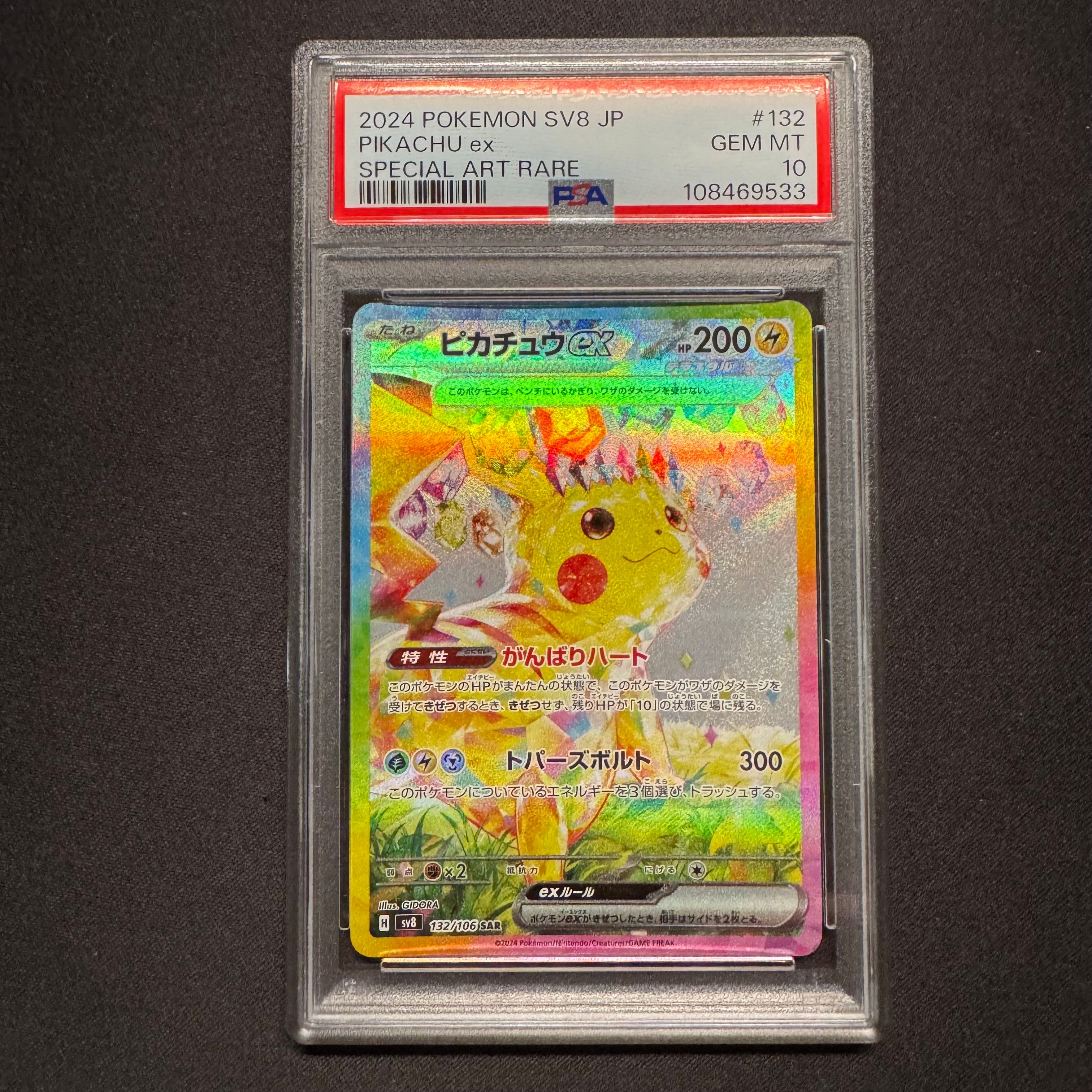 ピカチュウex SAR [SV8 132/106](拡張パック「超電ブレイカー」)