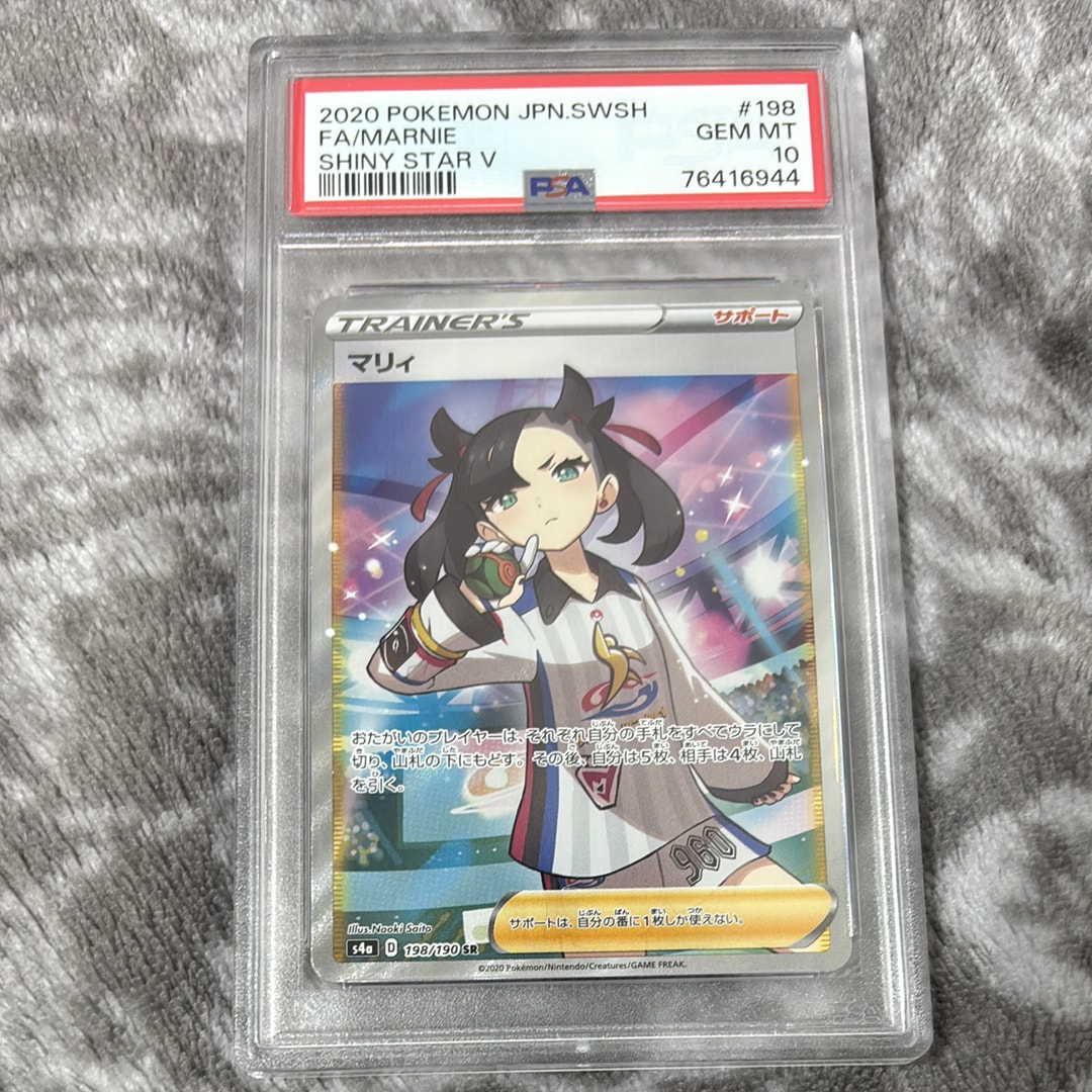 PSA10】マリィ SR (シャイニーマリィ) [S4a 198/190](ハイクラスパック
