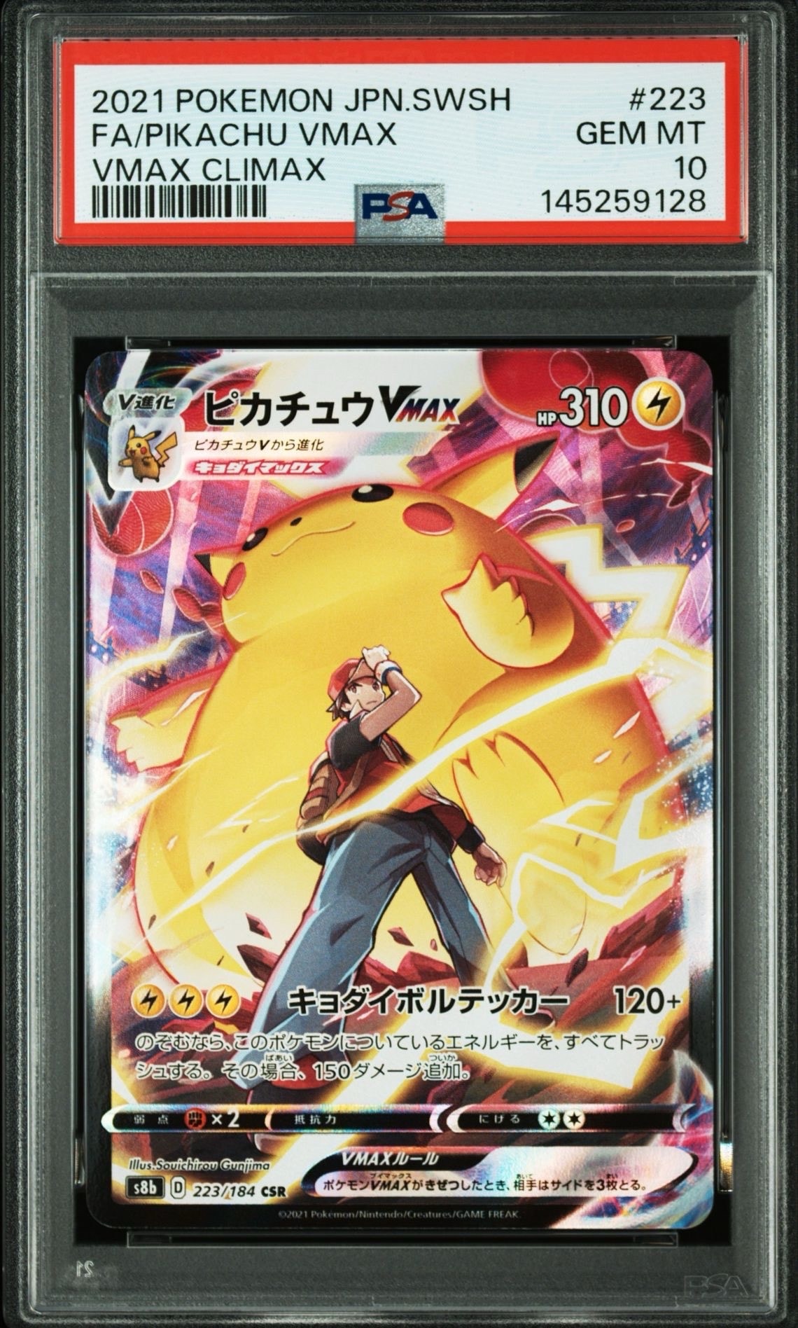 ピカチュウVMAX CSR[s8b 223/184](ハイクラスパック「VMAX