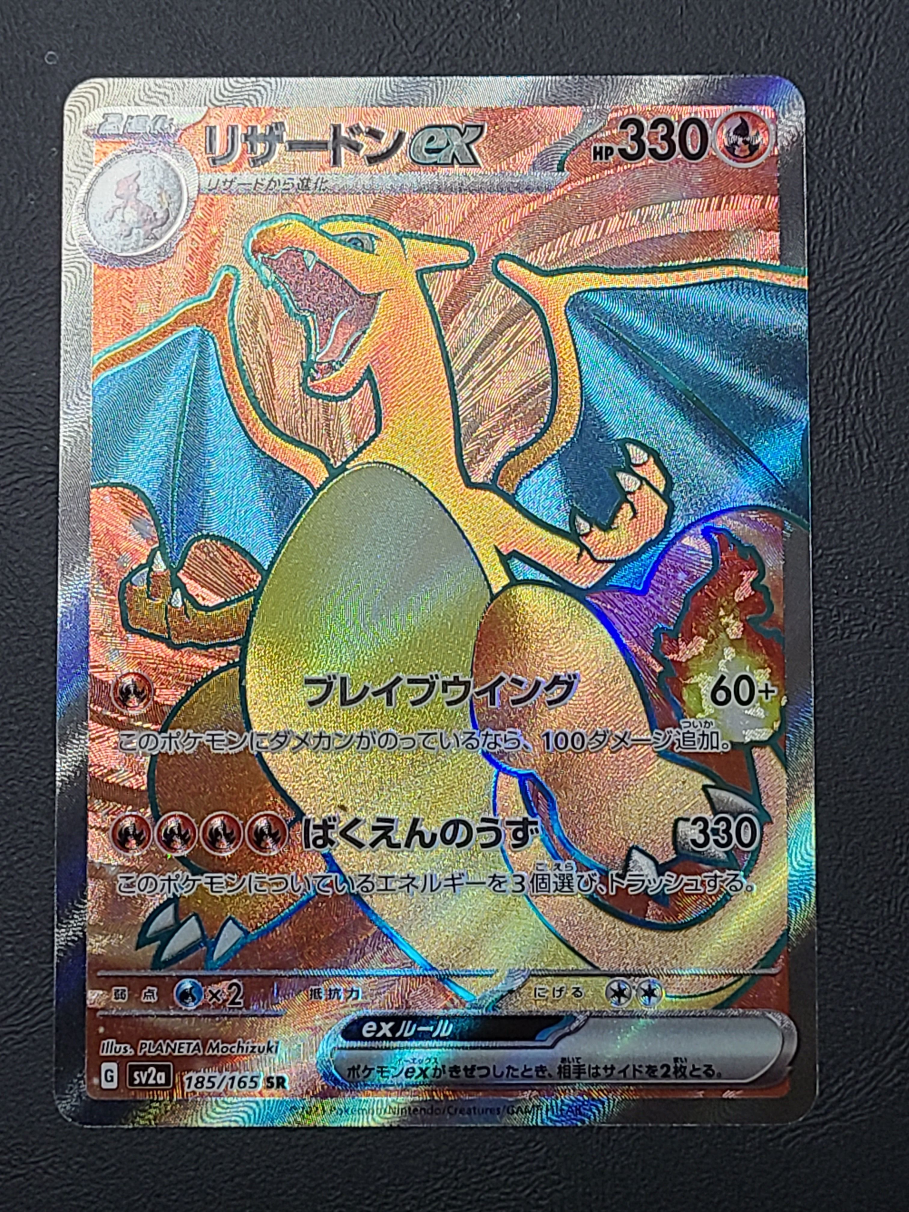 リザードンex SR[SV2a 185/165](強化拡張パック「ポケモンカード151」)
