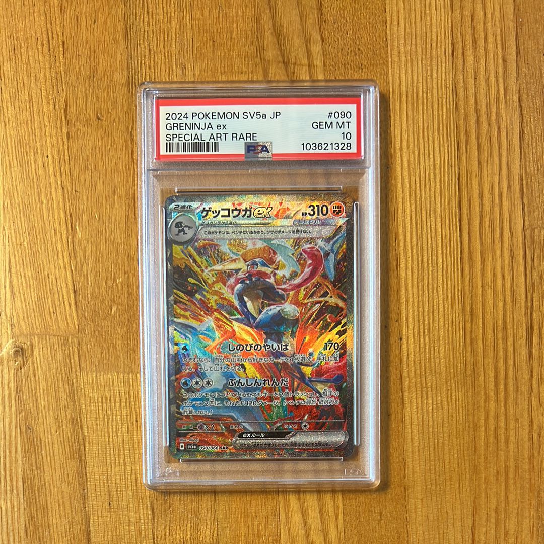 ゲッコウガex SAR [SV5a 090/066](強化拡張パック「クリムゾンヘイズ」)