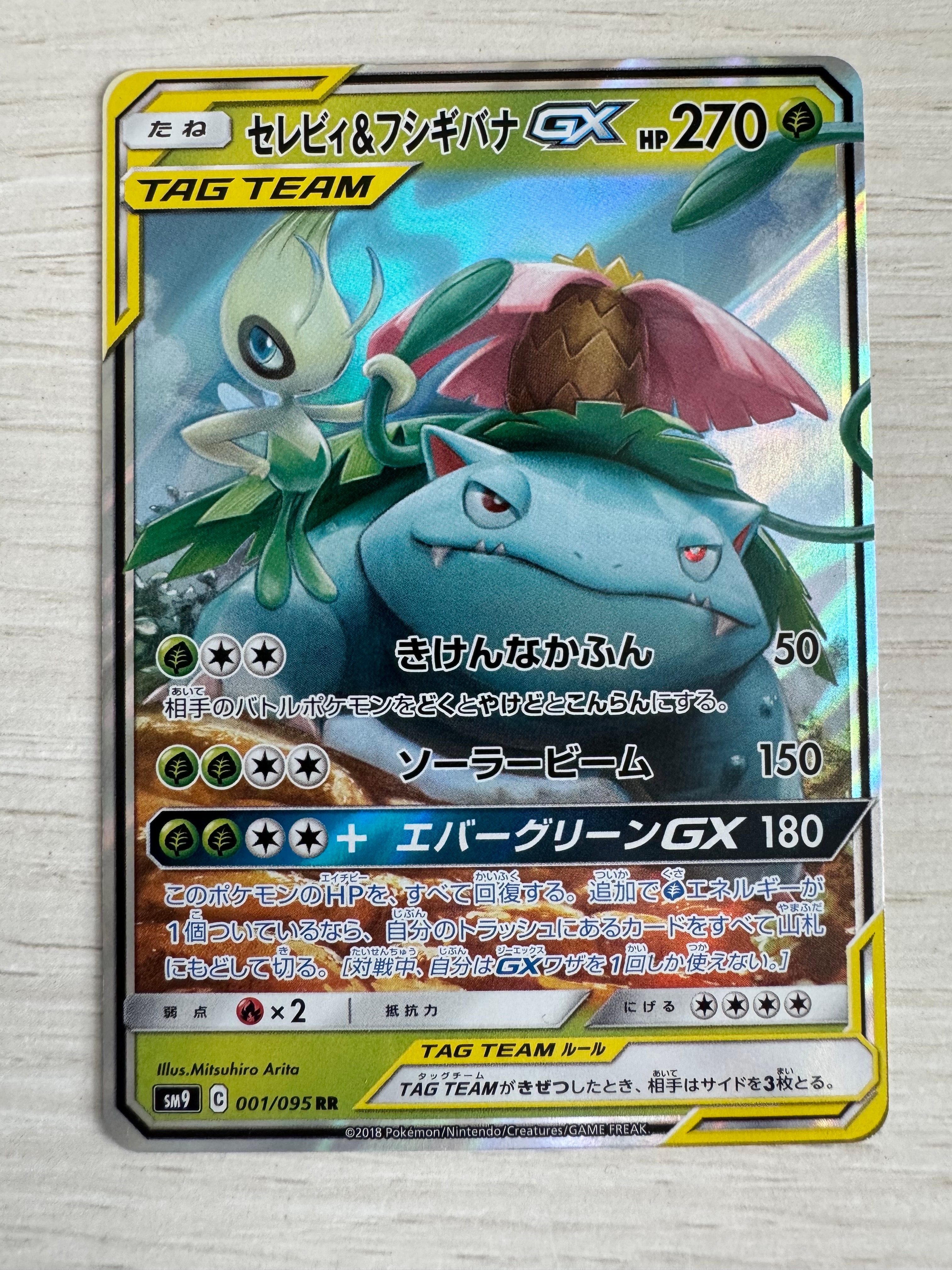 12) PSA10 セレビィ＆フシギバナGX RR 001/095 PSA10】セレビィ＆フシギバナGX RR タッグボルト 001/095 - メルカリ