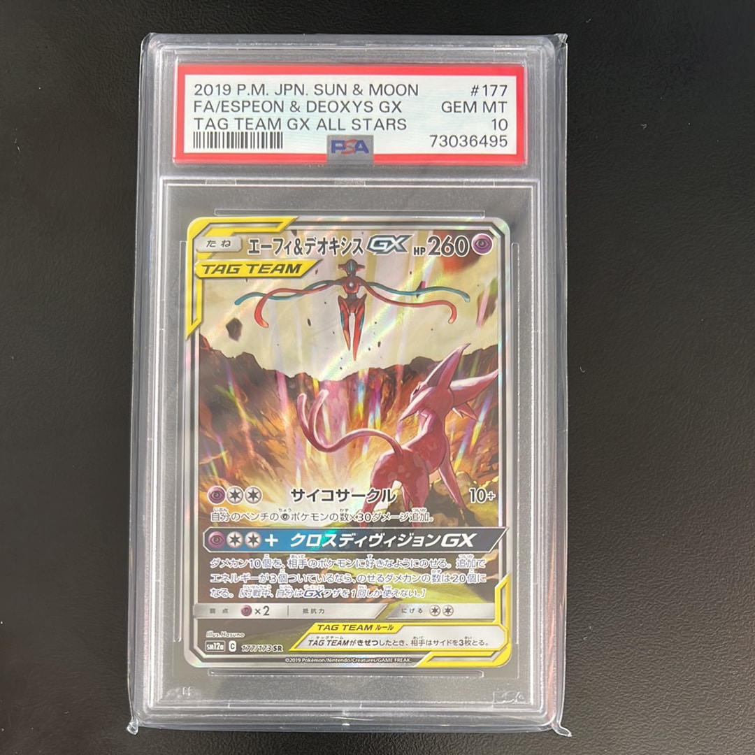 エーフィ&デオキシスGX SR: SA[SM12a 177/173](ハイクラスパック「TAG TEAM GX タッグオールスターズ」)