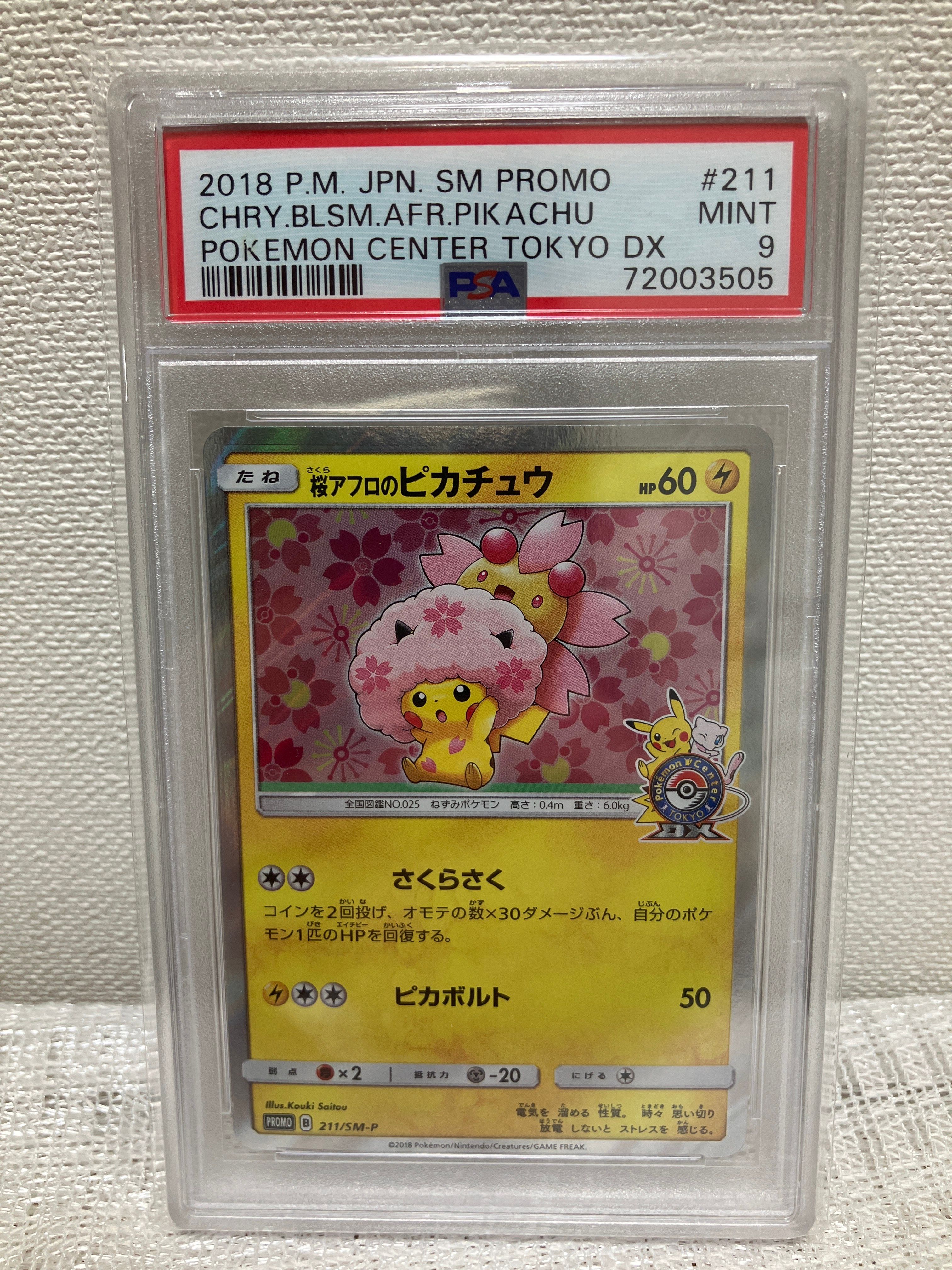 桜アフロのピカチュウ: プロモ[SM-P 211](プロモーションカード「SM-P」)