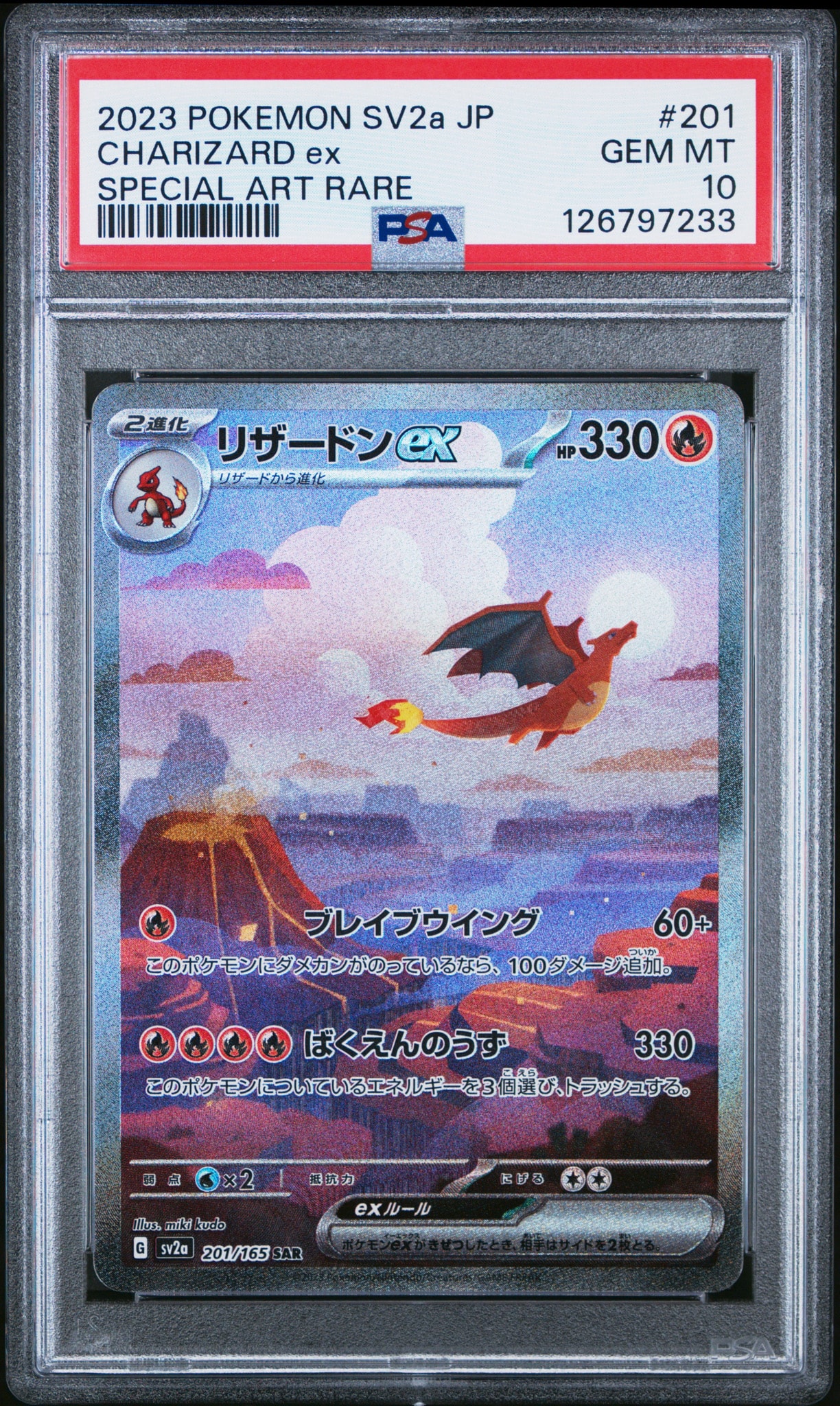 リザードンex SAR [SV2a 201/165](強化拡張パック「ポケモンカード151