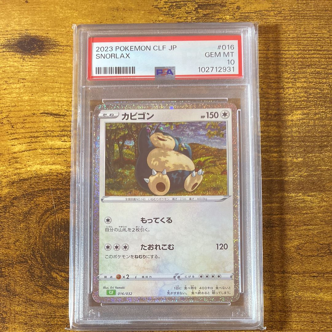 カビゴン [CLF 016/032](ポケモンカードゲーム Classic)