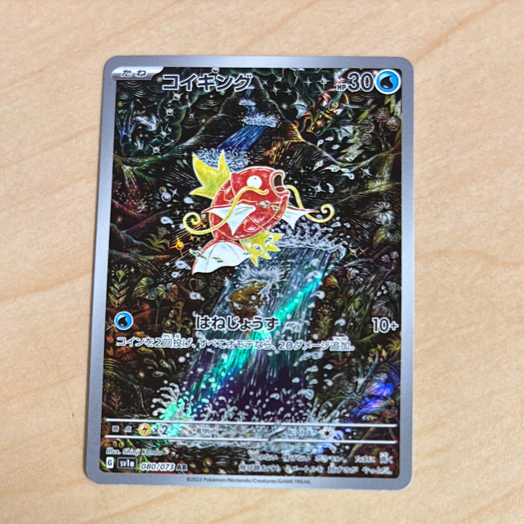 コイキング AR[SV1a 080/073](スカーレット&バイオレット 拡張パック「トリプレットビート」)