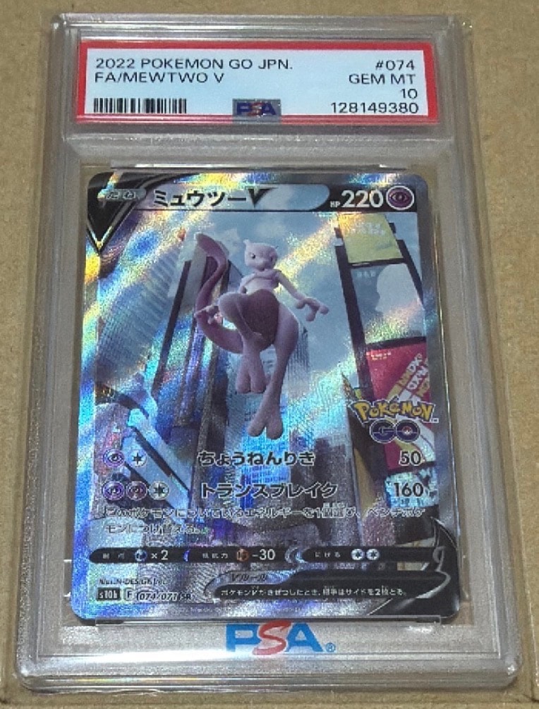 ミュウツーV SR: SA[S10b 074/071](強化拡張パック「Pokemon GO」)