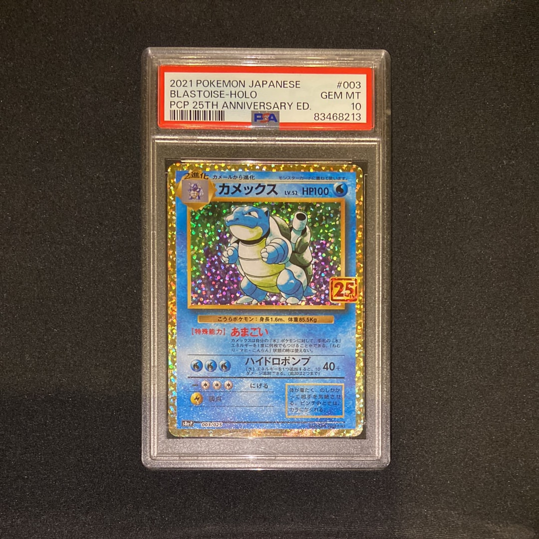 カメックス: プロモ[S8a-P 003/025](プロモカードパック 25th ANNIVERSARY edition)