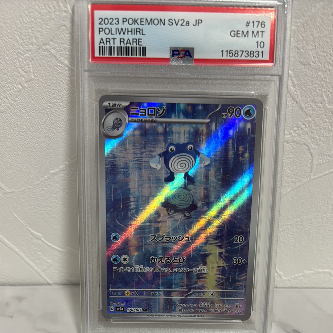 ニョロゾ AR[SV2a 176/165](強化拡張パック「ポケモンカード151」)