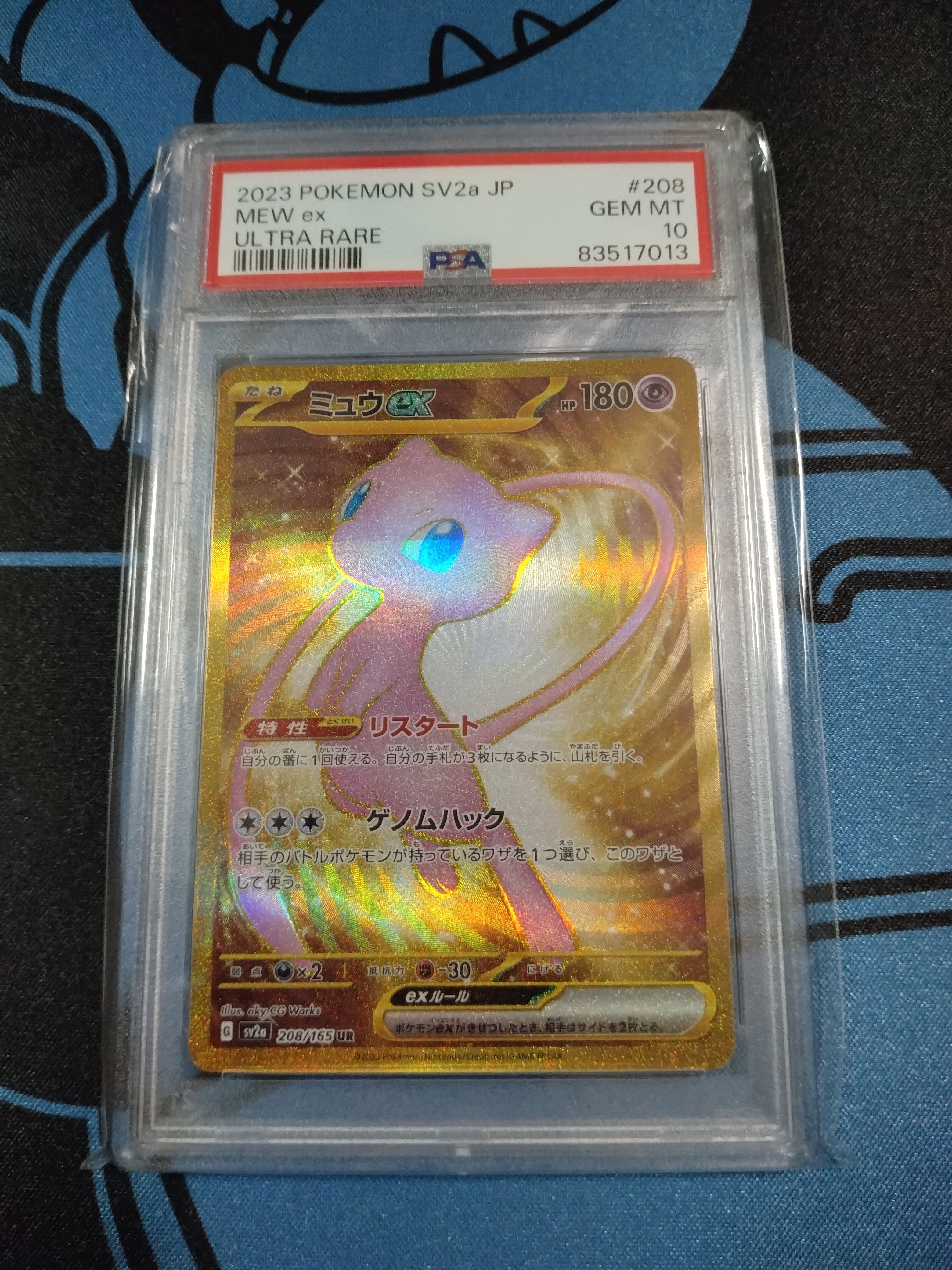 ミュウex UR[SV2a 208/165](強化拡張パック「ポケモンカード151」)