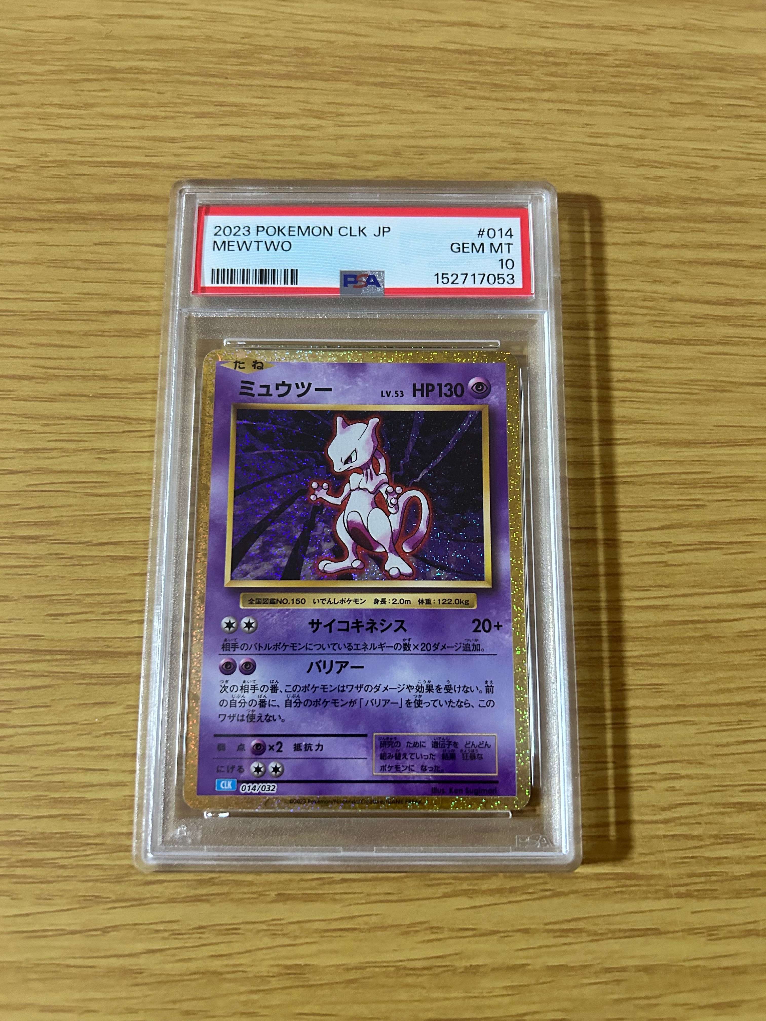 ミュウツー [CLK 014/032](ポケモンカードゲーム Classic)
