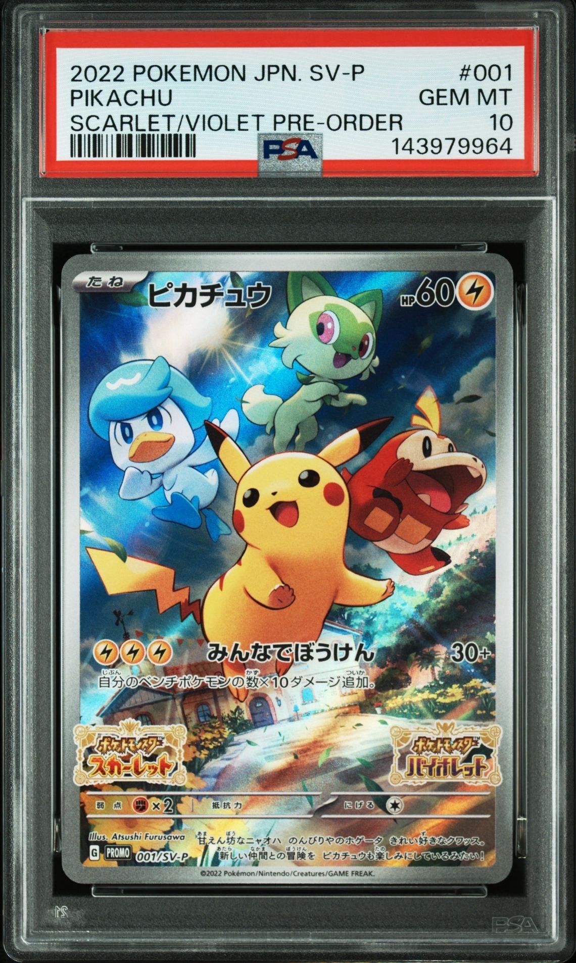 PSA10】ブラッキー☆: プロモ[S8a-P 012/025](プロモカードパック 25th