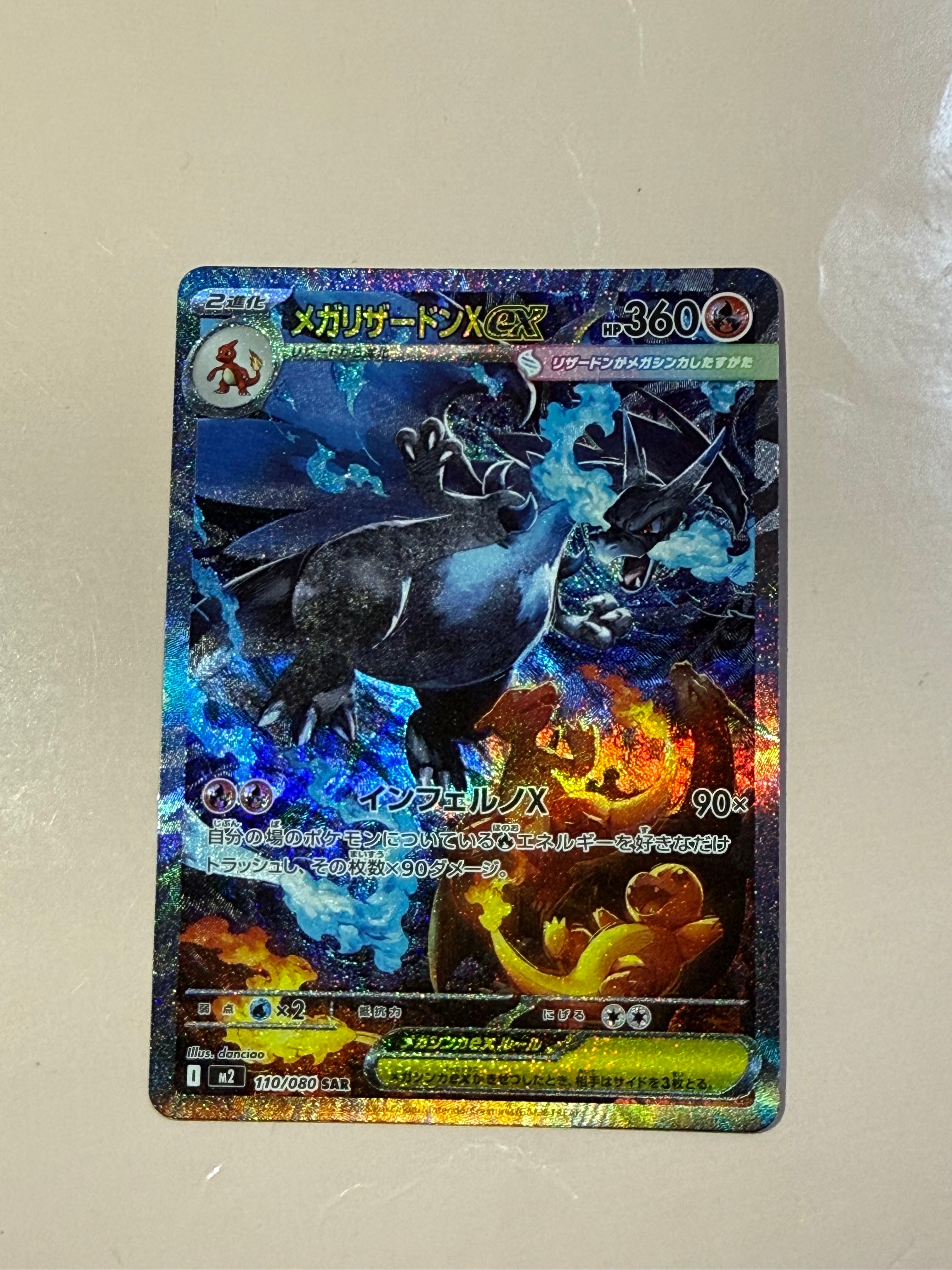 メガリザードンXex SAR [M2 110/080](拡張パック「インフェルノX」)