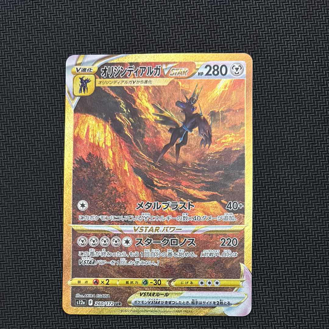 オリジンディアルガVSTAR UR[s12a 260/172](ハイクラスパック「VSTARユニバース」)