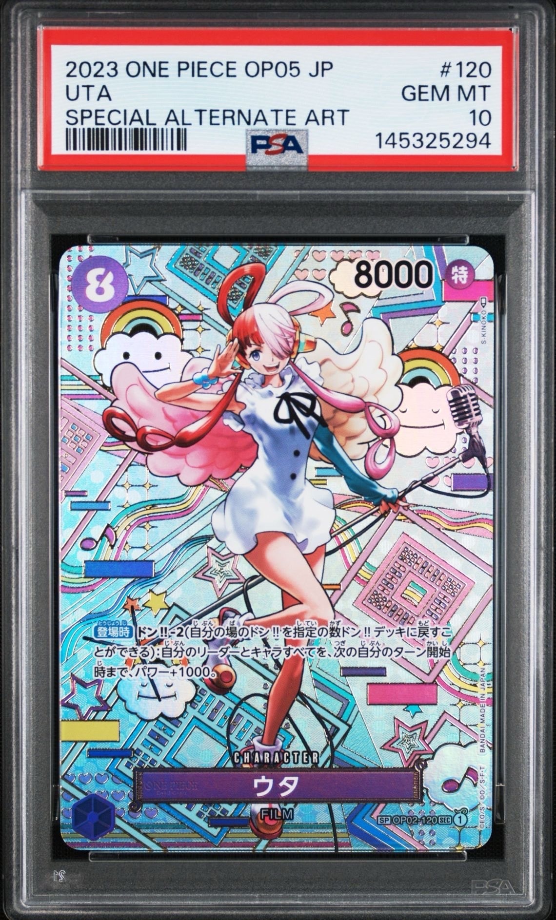 カ*ナ様 psa10 ウタ SEC-SPC 和柄ウタ OP02-120 新時代の ウタ SEC-SPC (和柄ウタ) [OP02-120] (ブースターパック 新時代の主役