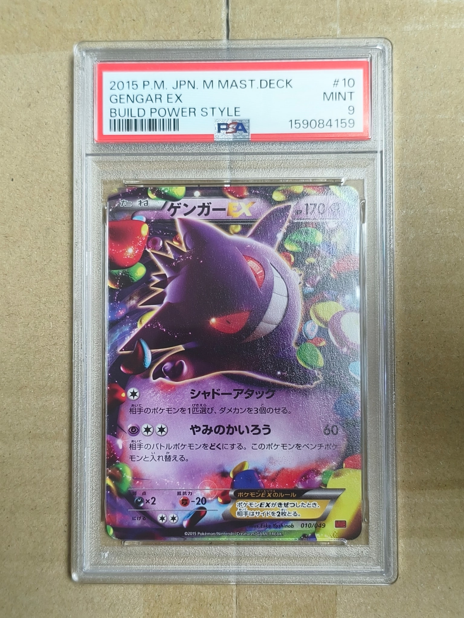 PSA10】ゲンガーEX [MMB 010/049](メガマスターデッキビルドBOX