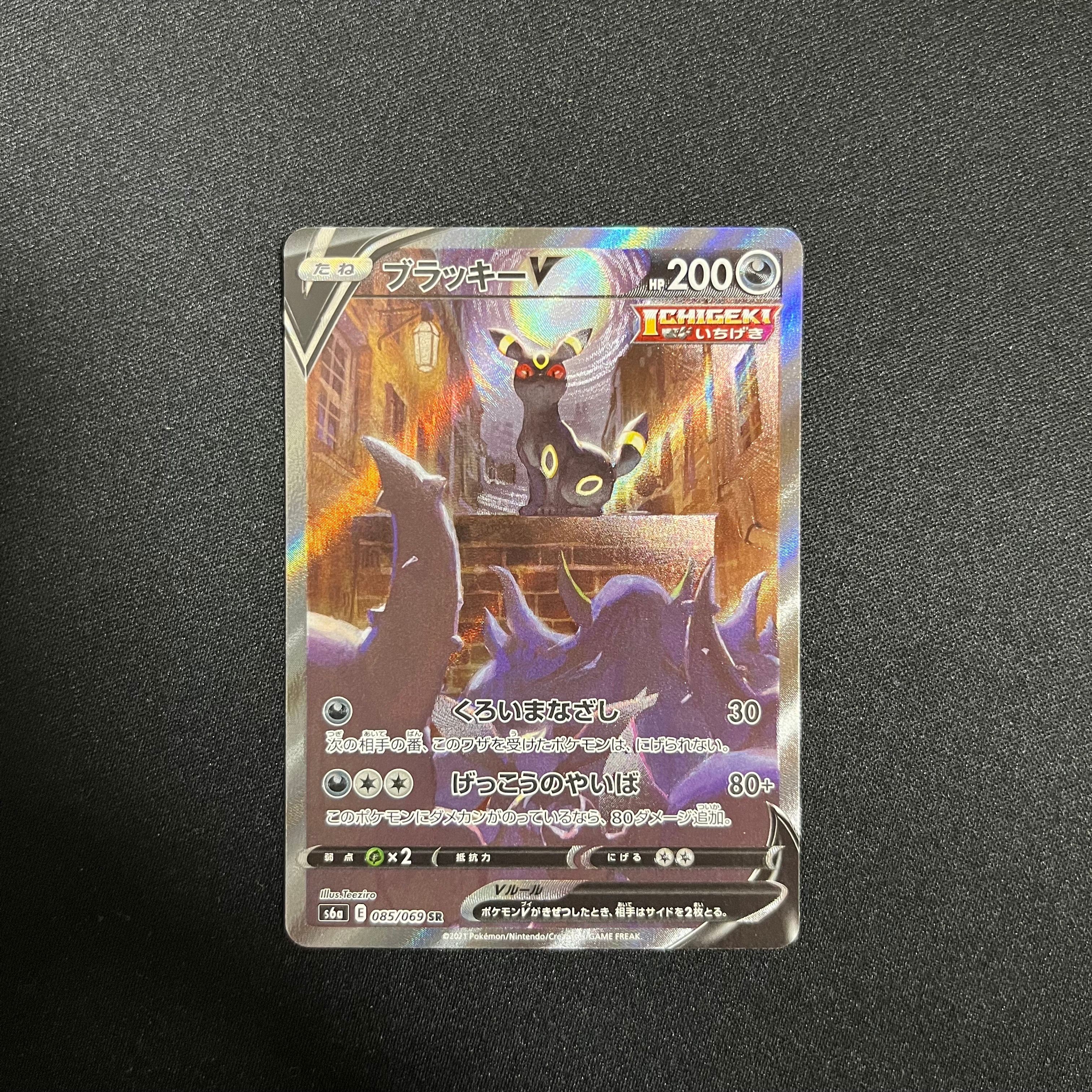 ブラッキーV SR: SA[S6a 085/069](強化拡張パック「イーブイヒーローズ」)