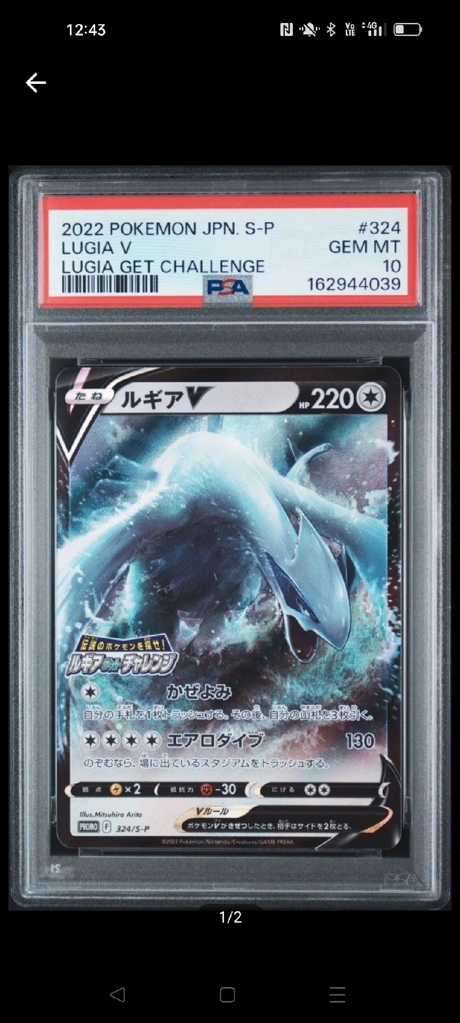 ルギアV: プロモ[324 S-P](プロモーションカード「S-P」)通販・買取