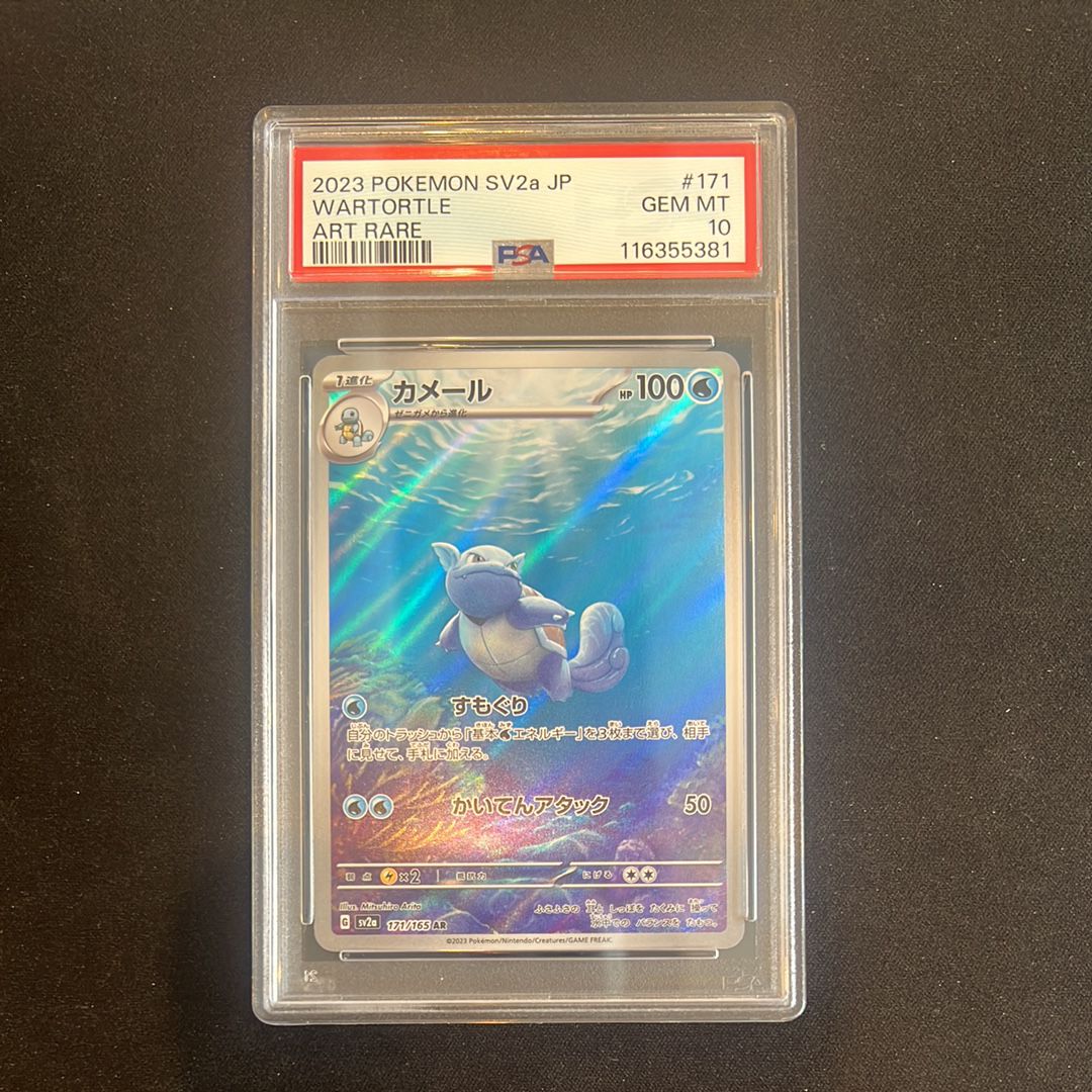 カメール AR[SV2a 171/165](強化拡張パック「ポケモンカード151」)