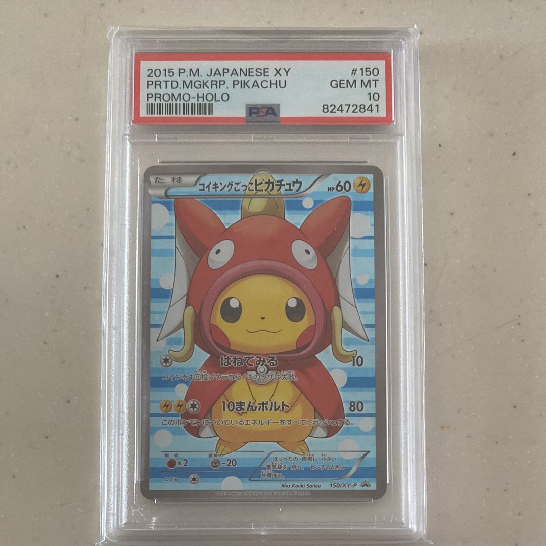 コイキングごっこピカチュウ: プロモ[XY-P 150/XY-P](プロモーションカード「XY-P」)