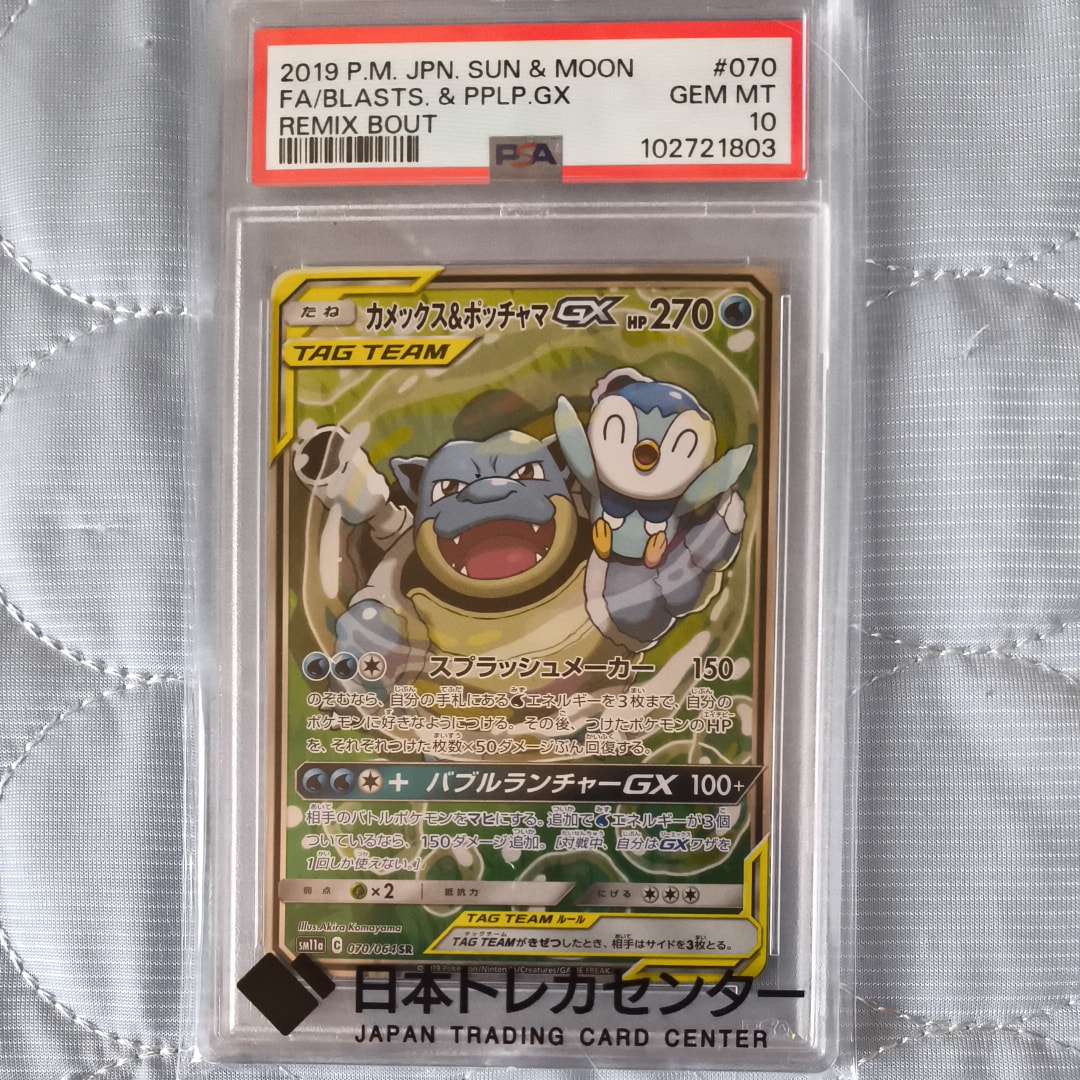 N*屋様 カメックス&ポッチャマGX SR SM11a リミックスバウト 070 カメックス&ポッチャマGX SR: SA[SM11a 070/064](強化拡張パック