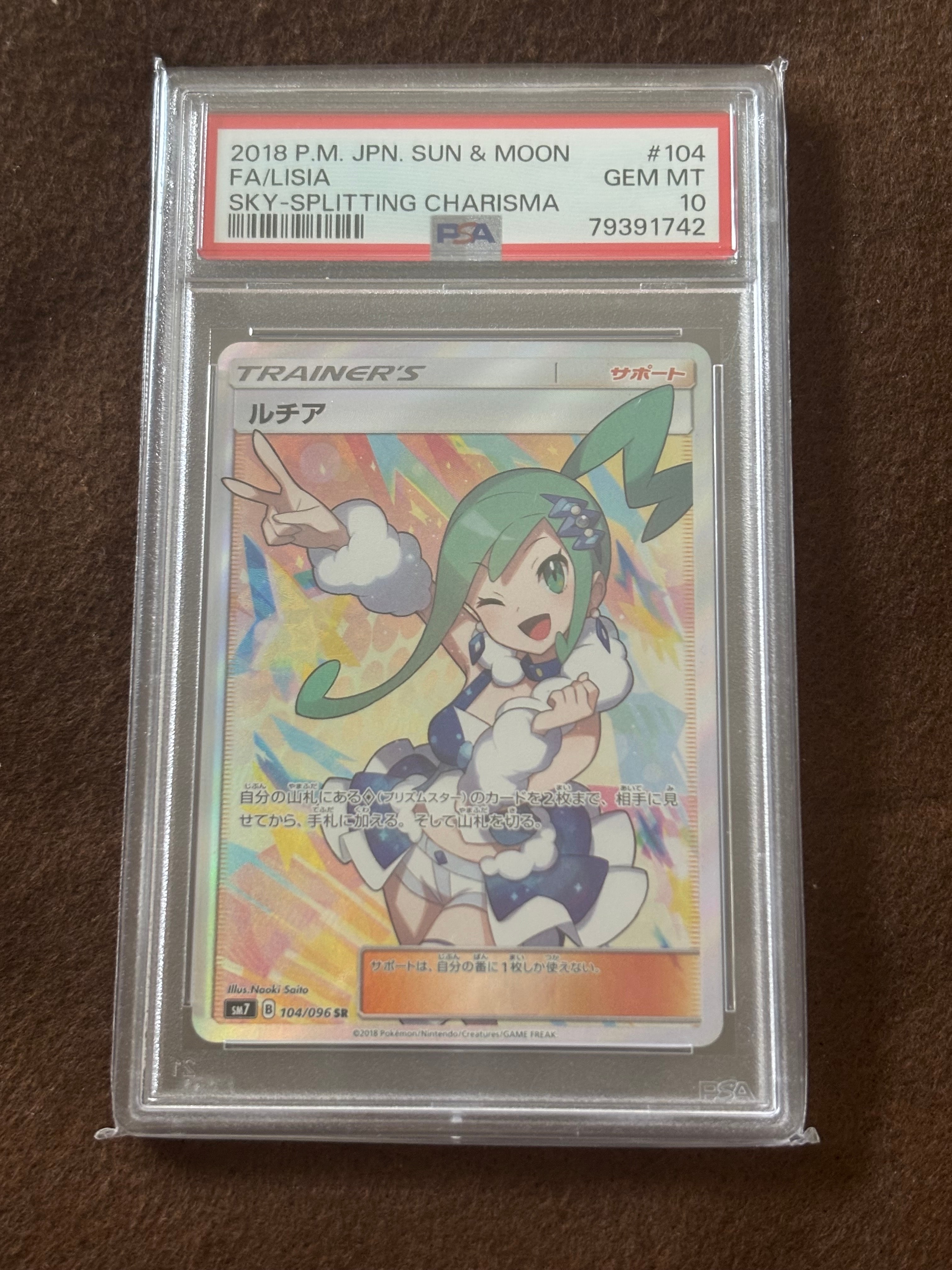 ルチア SR[SM7 104/096](拡張パック「裂空のカリスマ」)
