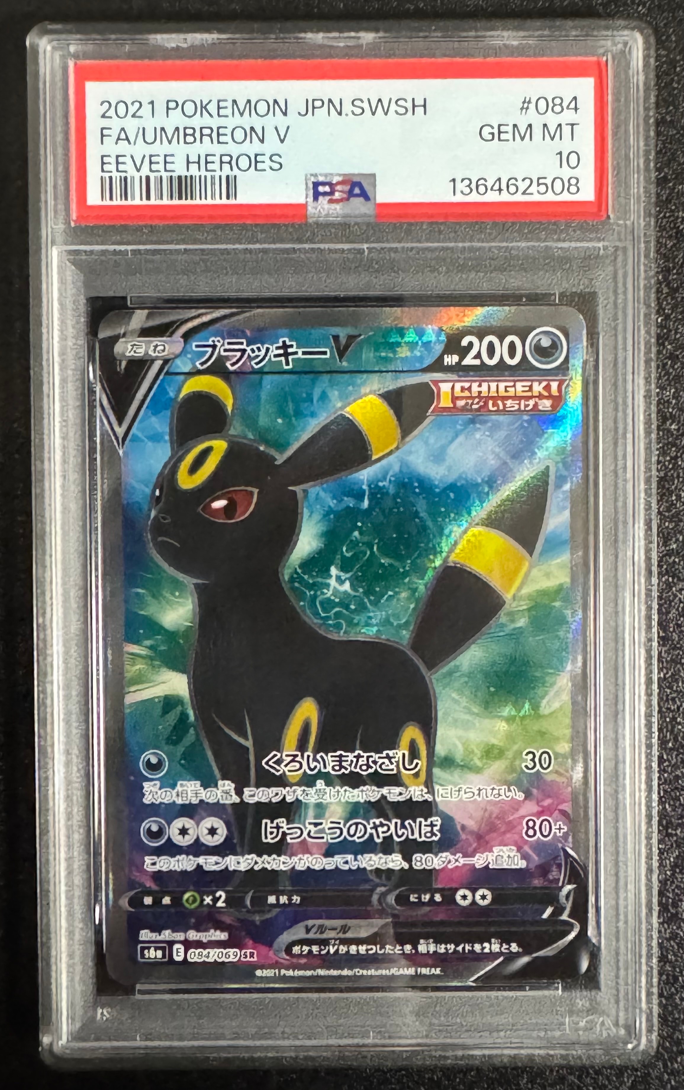 ブラッキーV SR[S6a 084/069](強化拡張パック「イーブイヒーローズ」)