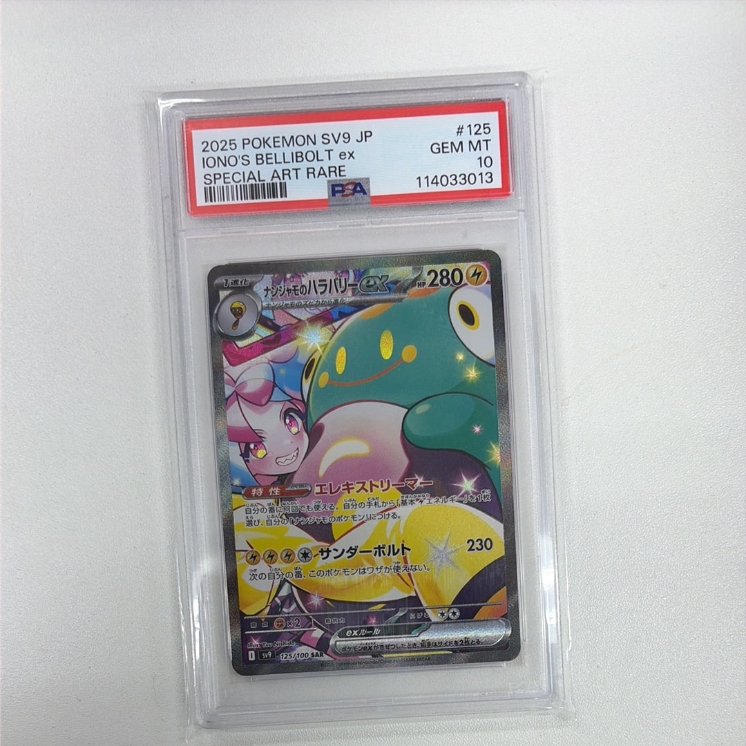 ナンジャモのハラバリーex SAR [SV9 125/100](拡張パック「バトル