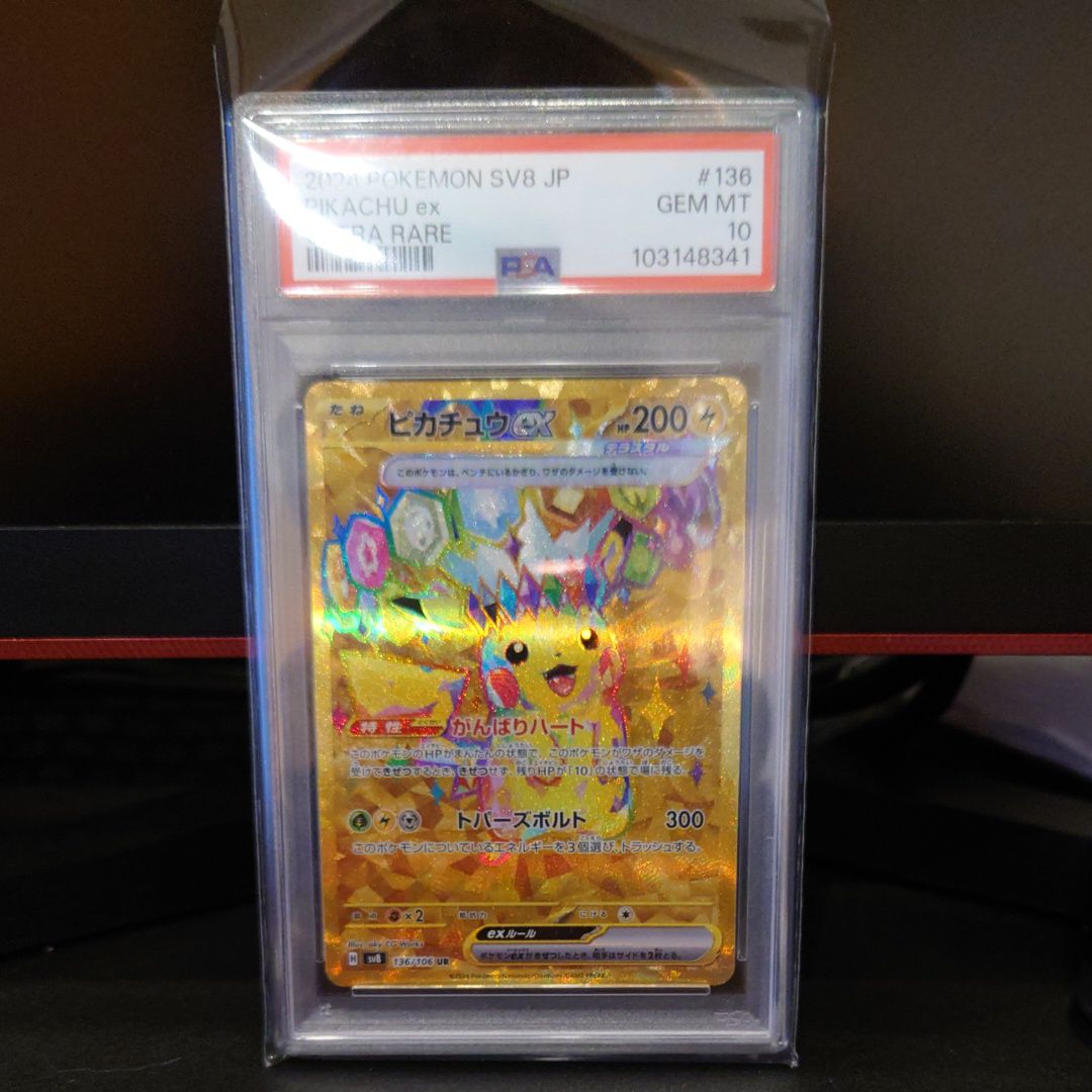 ピカチュウex UR [SV8 136/106](拡張パック「超電ブレイカー」)