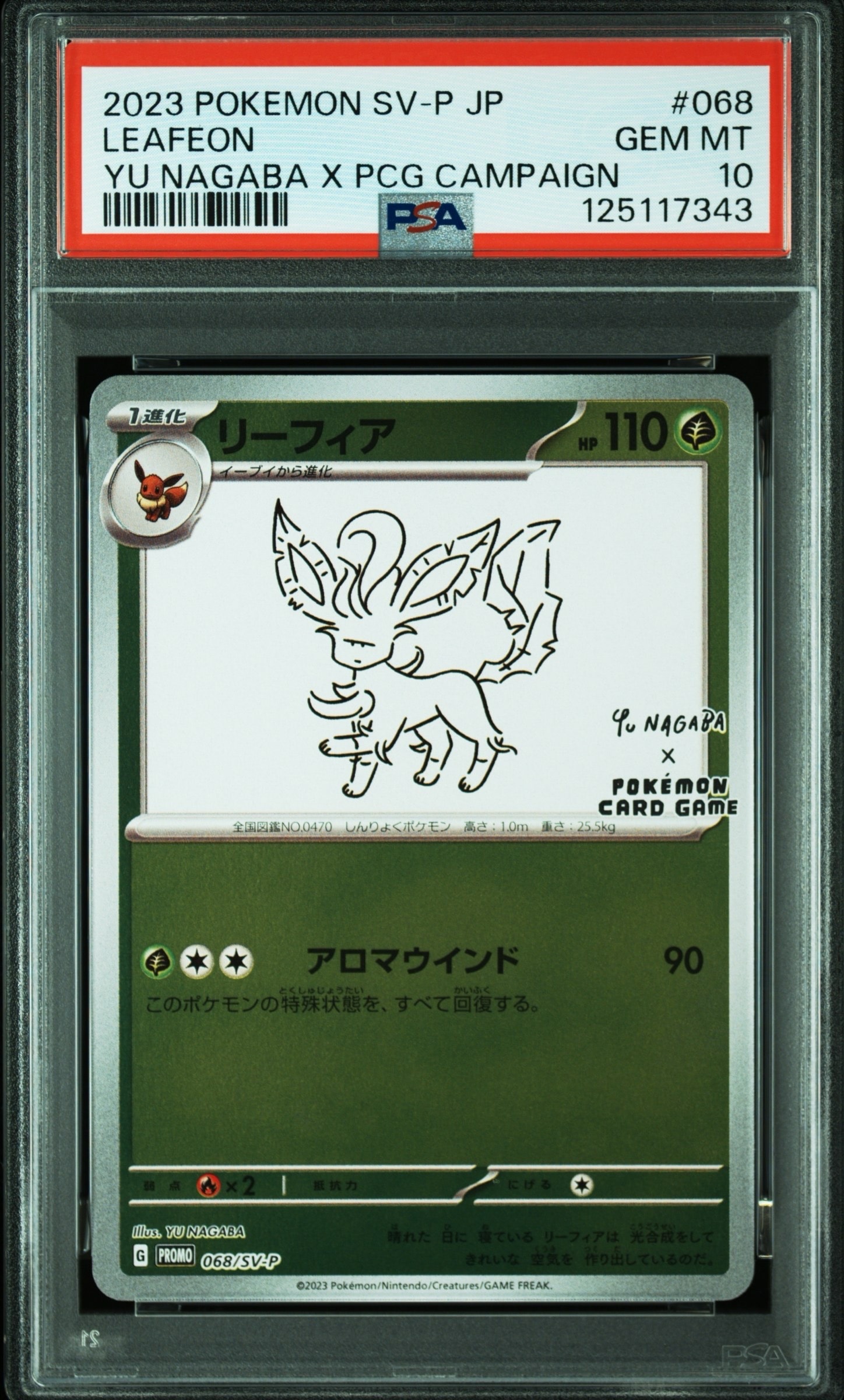 リーフィア: プロモ [SV-P 068](「YU NAGABA×ポケモンカードゲーム」プロモーションカード「SV-P」)