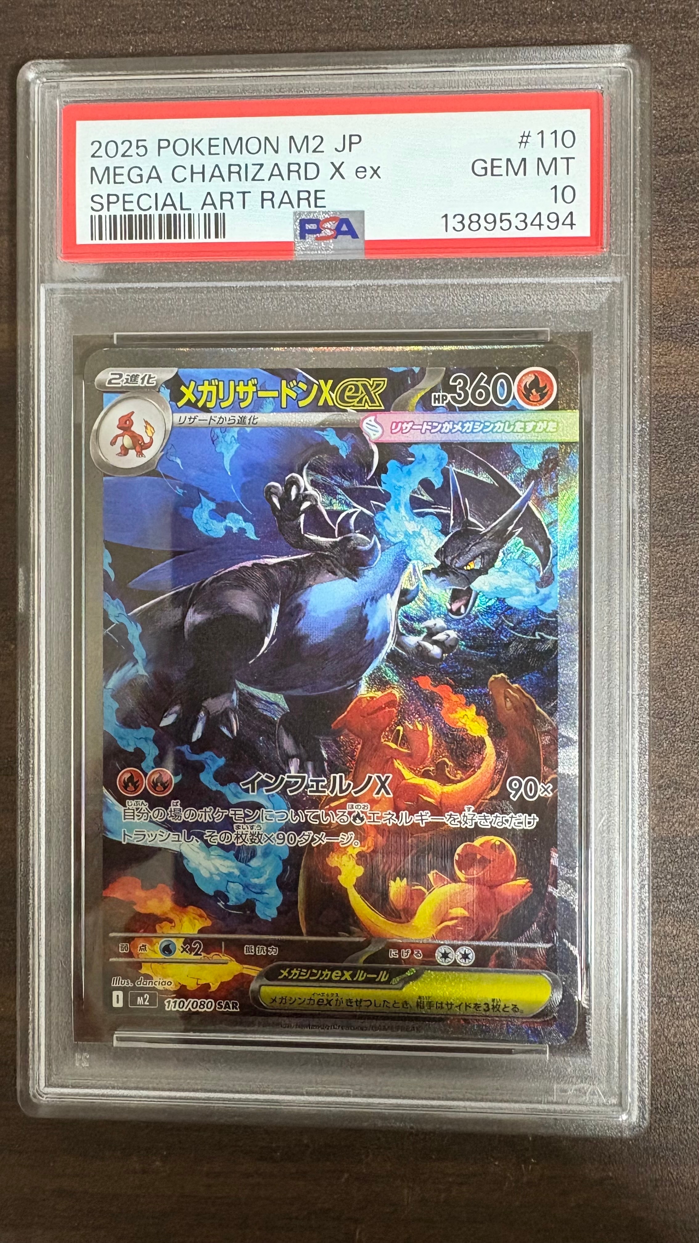 メガリザードンXex SAR [M2 110/080](拡張パック「インフェルノX」)