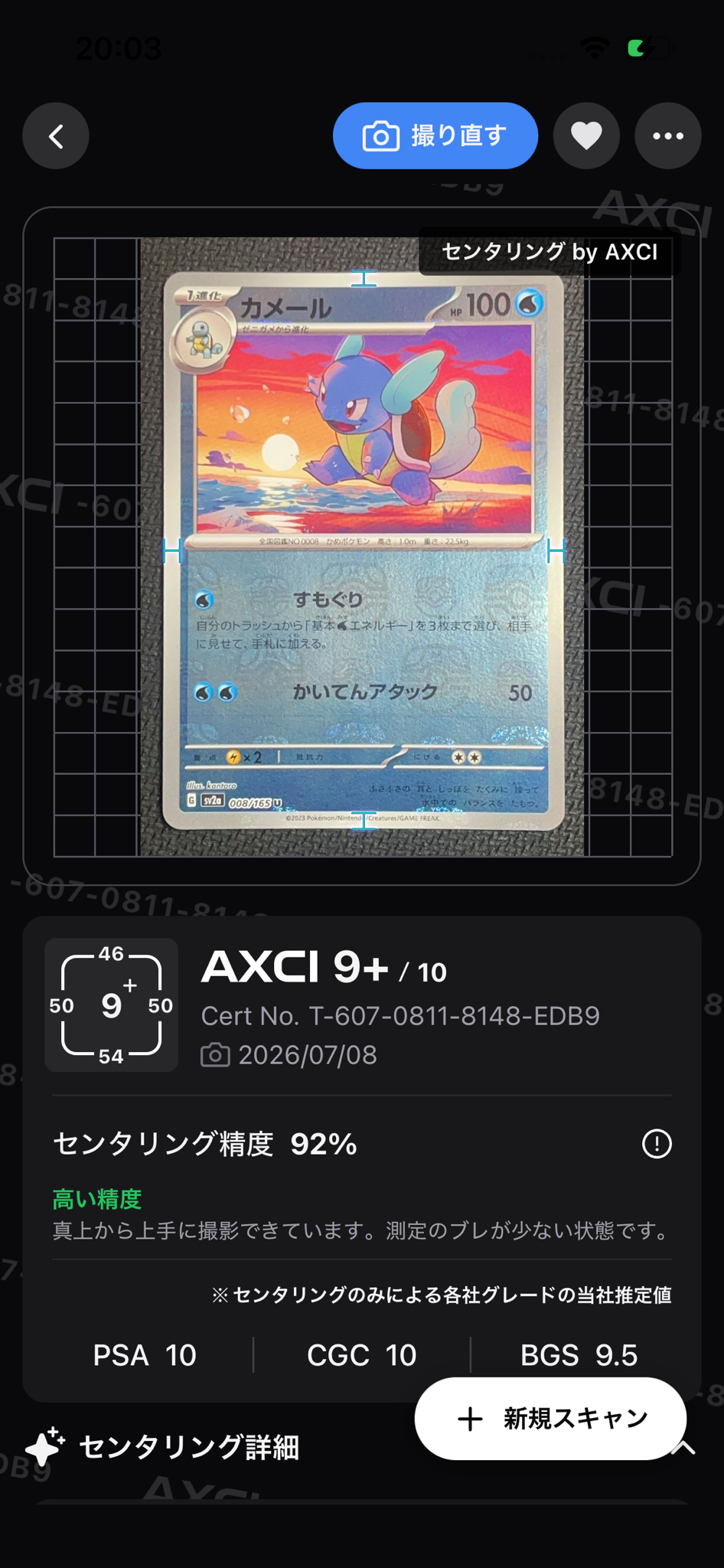 カメール U: マスターボールミラー[SV2a 008/165](強化拡張パック「ポケモンカード151」)