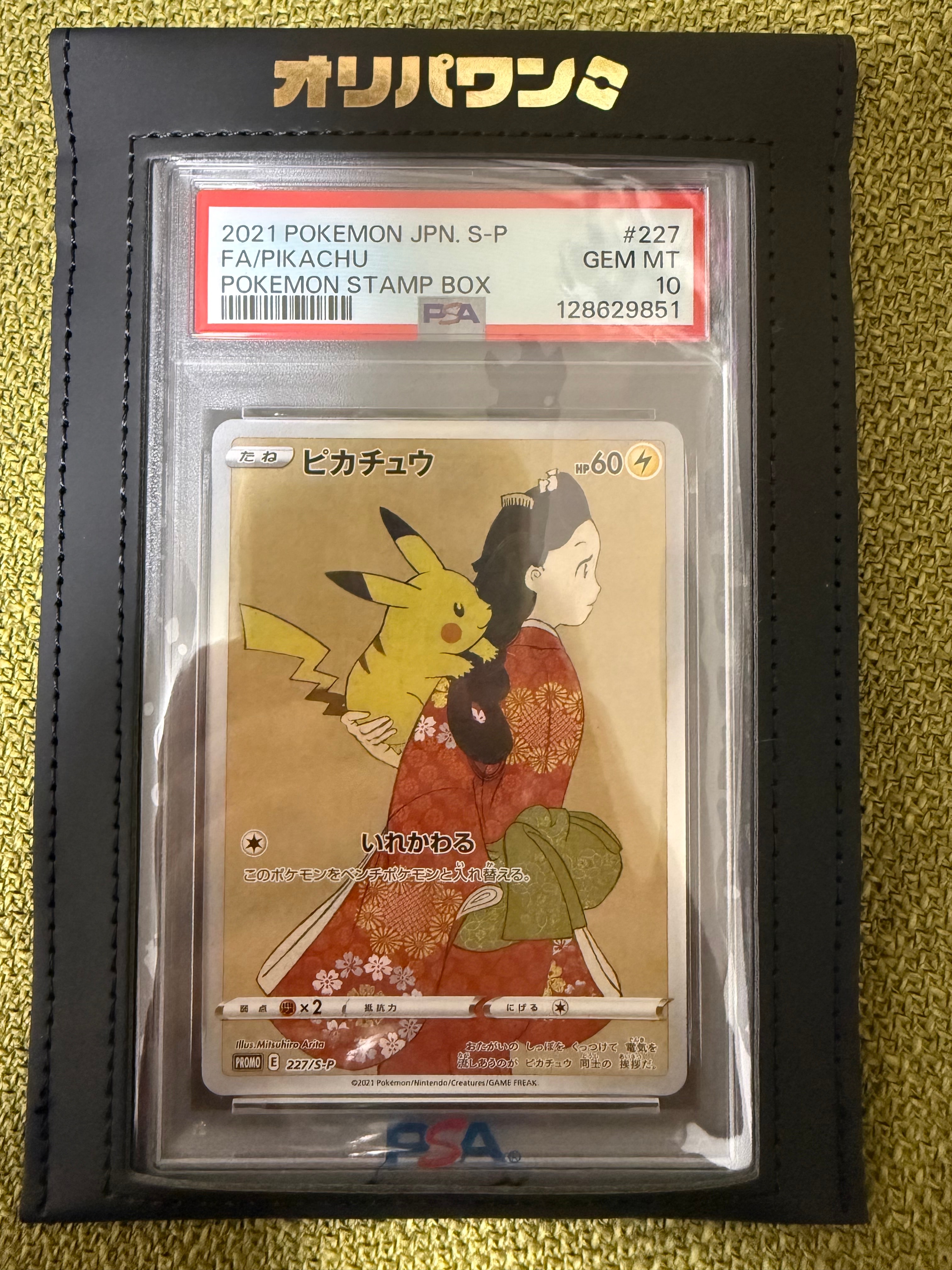 ピカチュウ: プロモ[S-P 227](プロモーションカード 「ポケモン切手BOX 見返り美人・月に雁セット」)