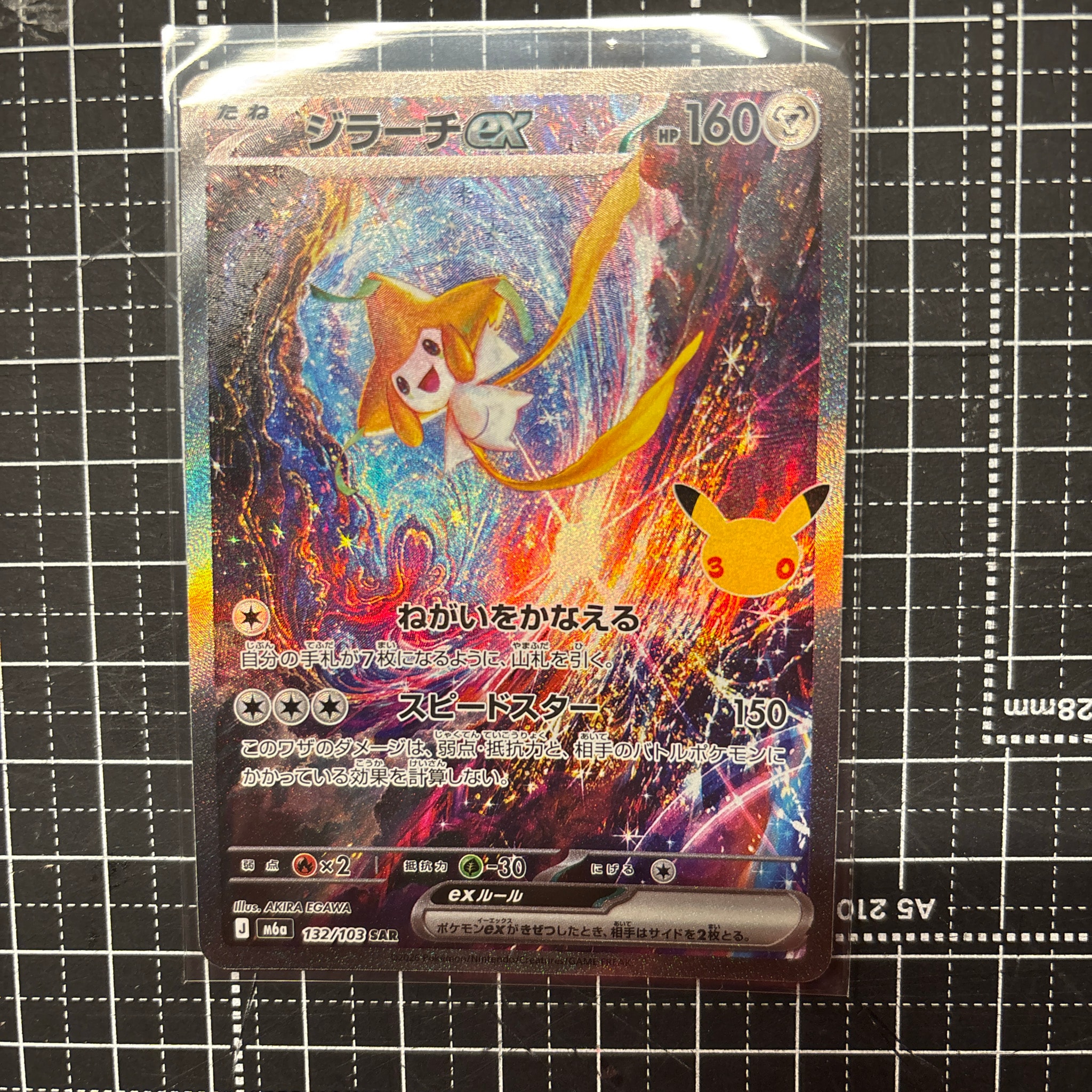 ジラーチex SAR [M6a 132/103](拡張パック「30th CELEBRATION」)