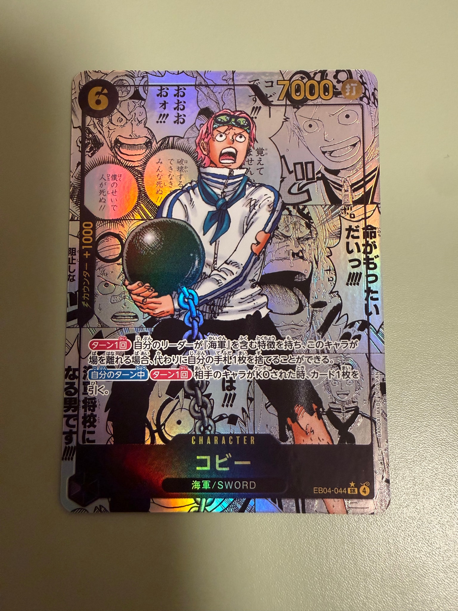 Koby SR-SP (Comic Parallel) [EB04-044](Extra Booster "EGGHEAD CRISIS")