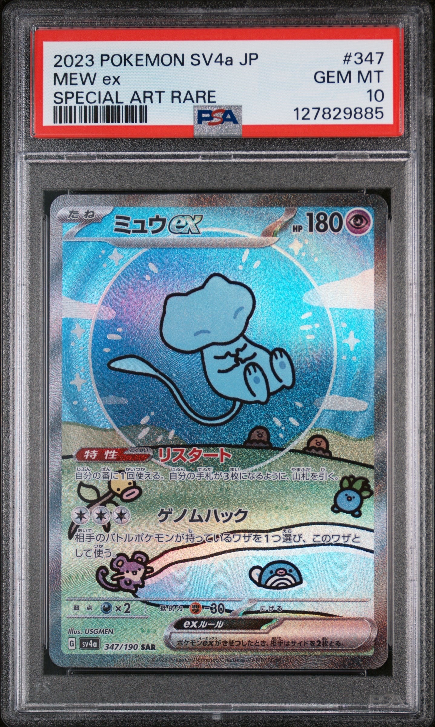ミュウex SAR [SV4a 347/190](ハイクラスパック「シャイニートレジャーex」)