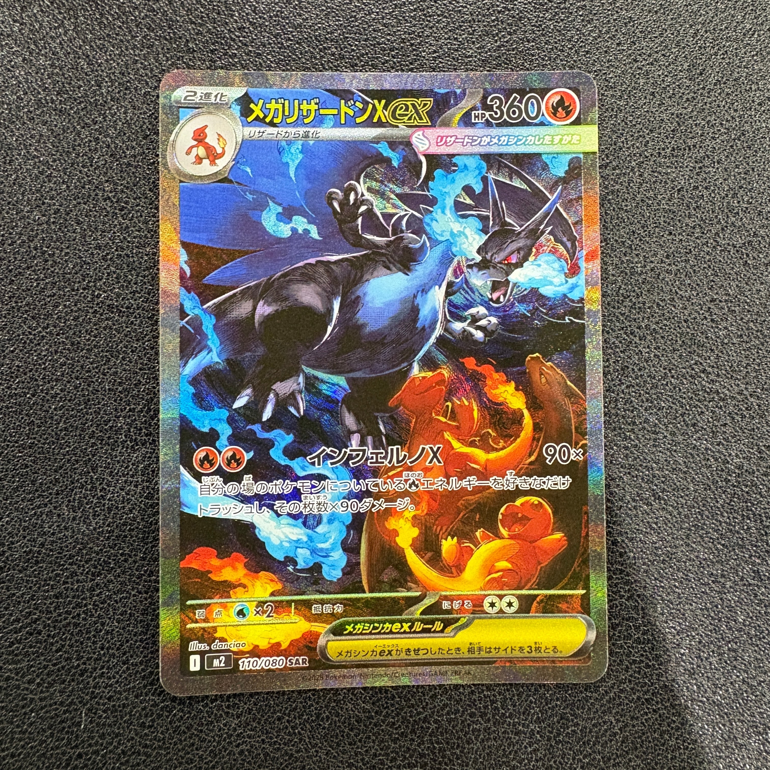 メガリザードンXex SAR [M2 110/080](拡張パック「インフェルノX」)の