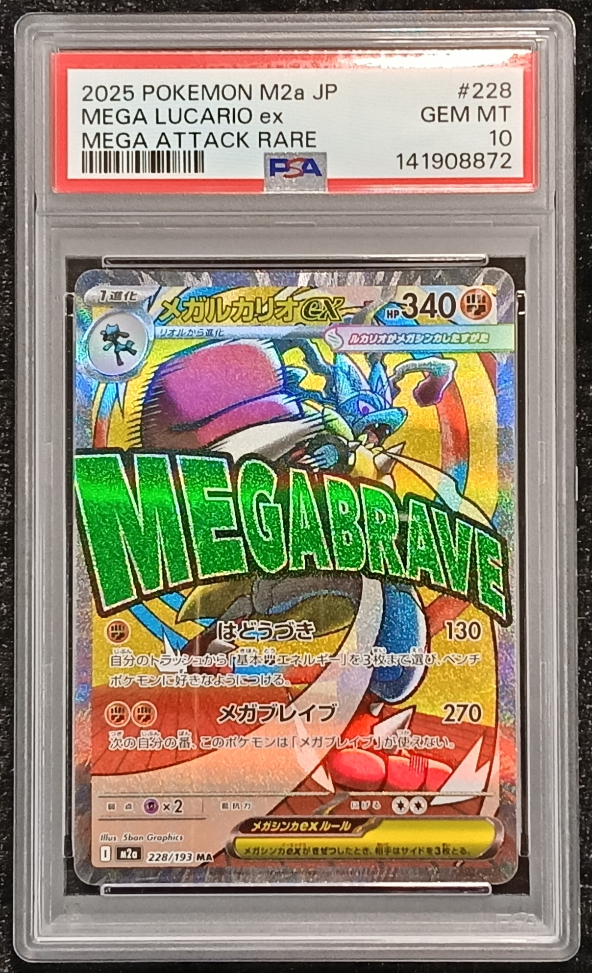 メガルカリオex MA [M2a 228/193](ハイクラスパック「MEGAドリームex」)