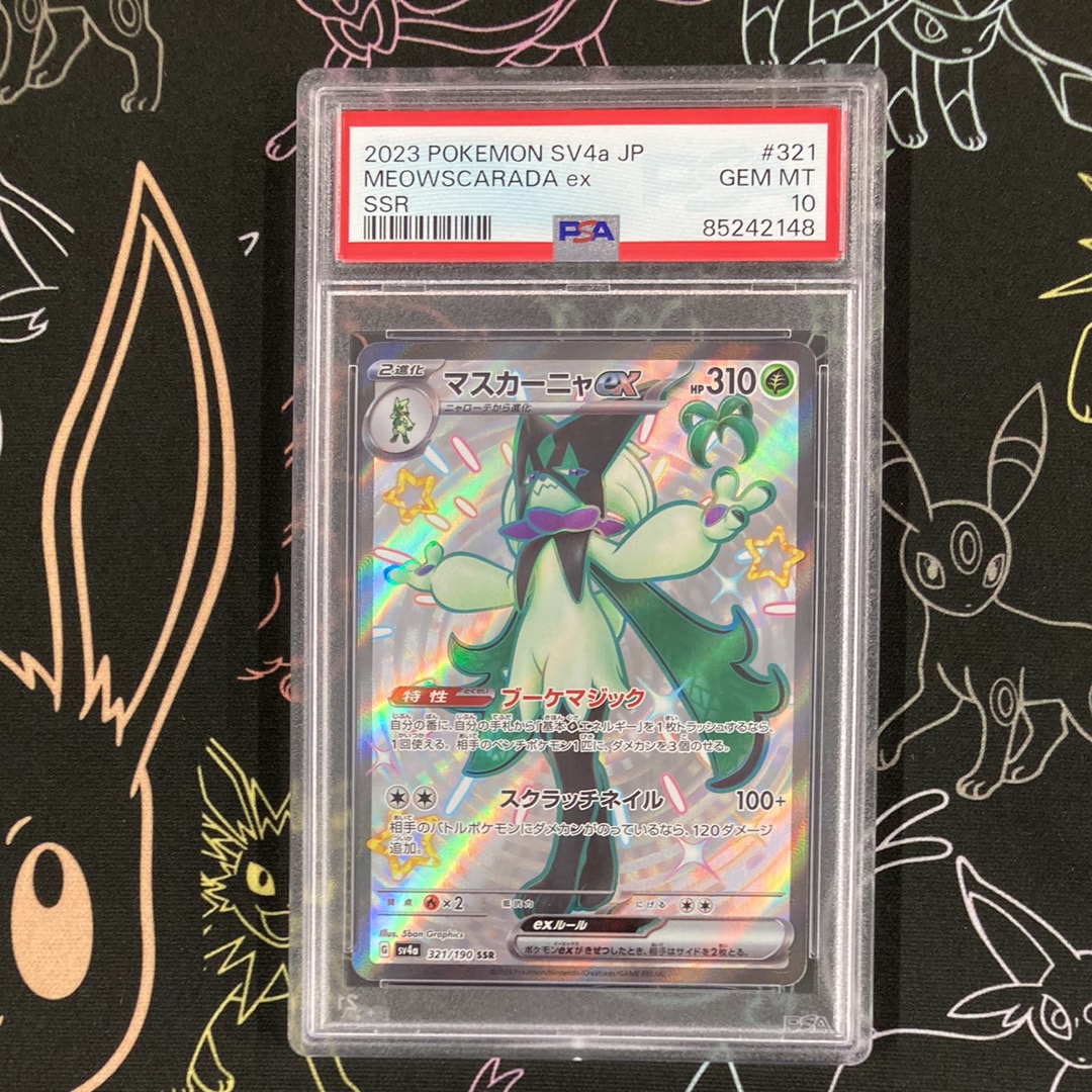 マスカーニャex SSR[SV4a 321/190](ハイクラスパック「シャイニートレジャーex」)