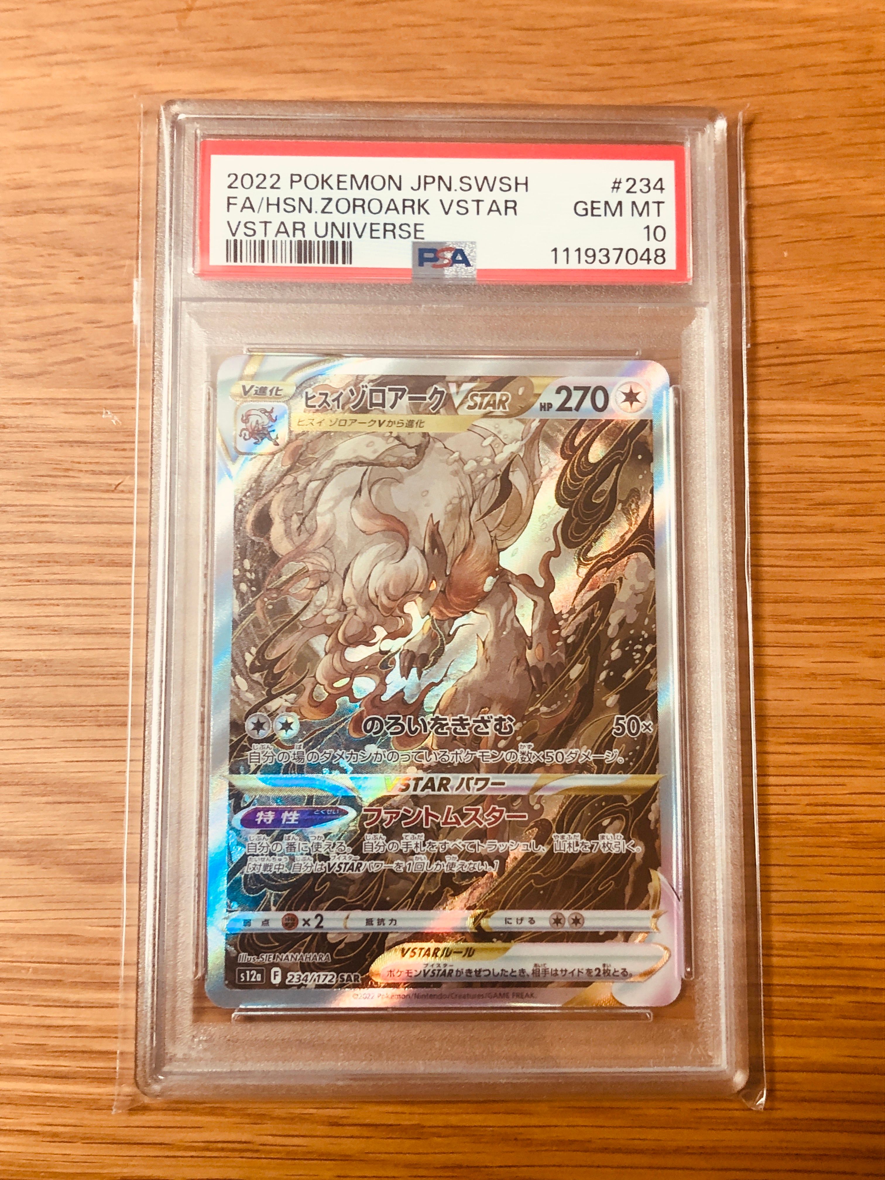 ヒスイゾロアークVSTAR SAR[s12a 234/172](ハイクラスパック「VSTARユニバース」)