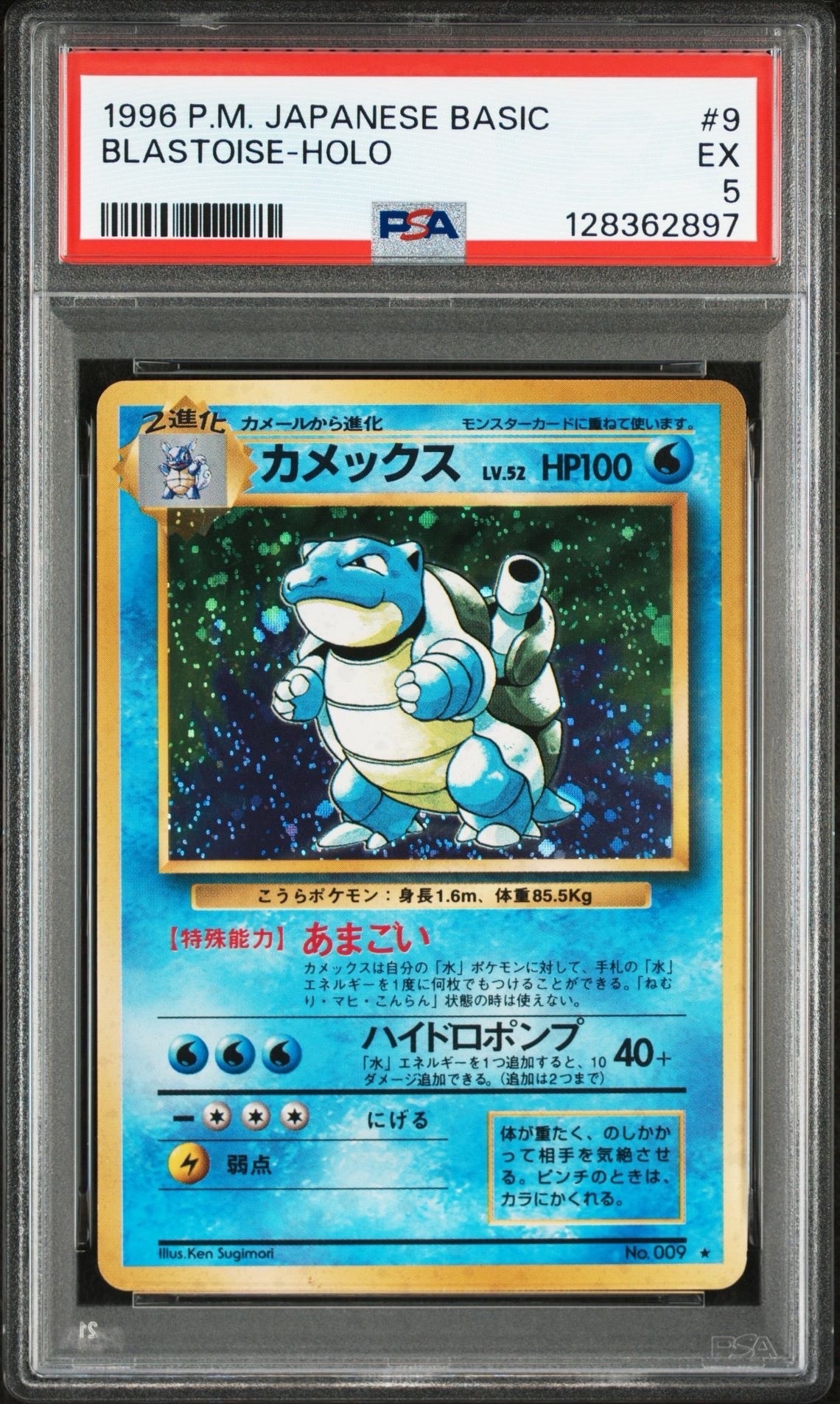 PSA8以下】カメックス ☆ : 旧裏 [PMCG1-2](拡張パック