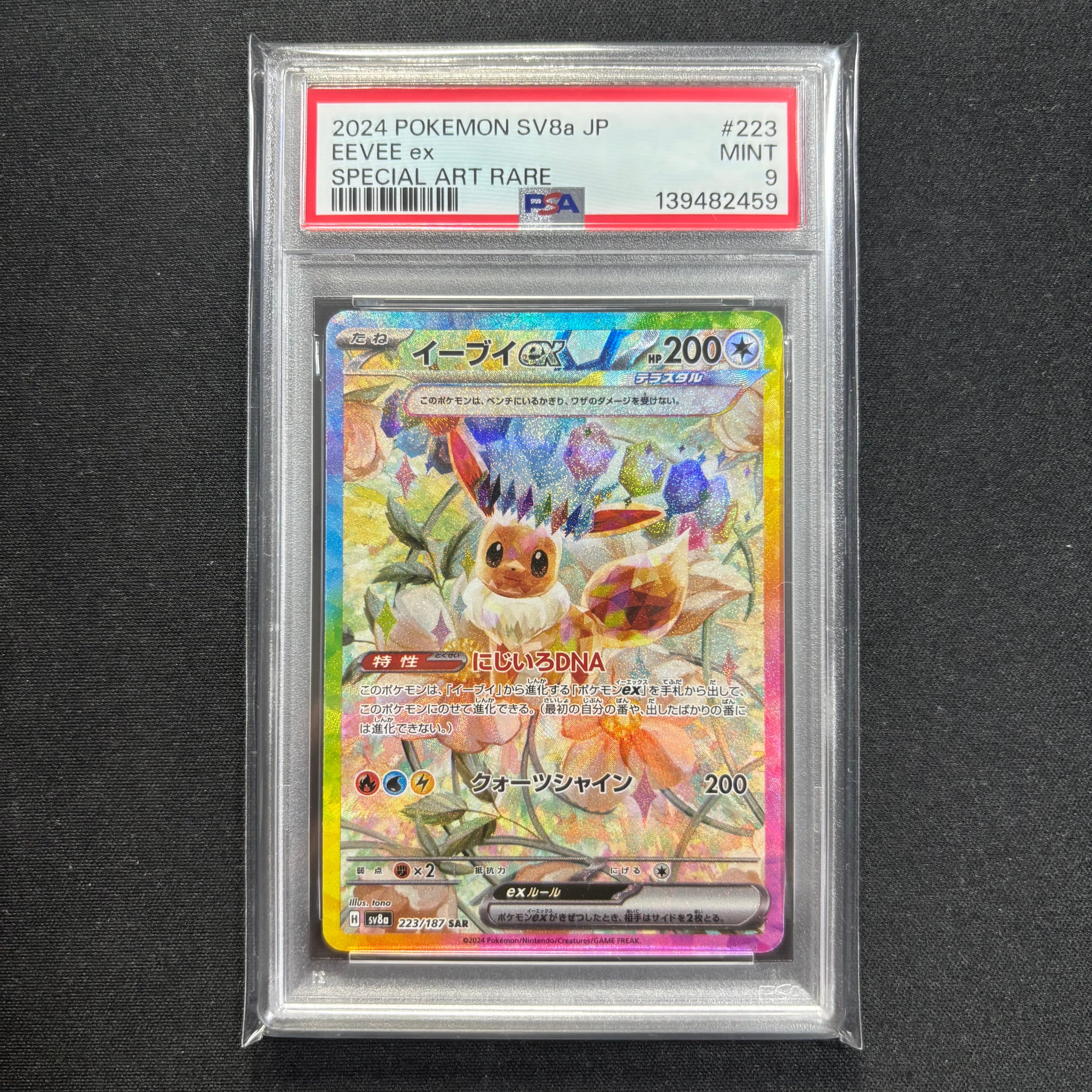 PSA10】イーブイex SAR [SV8a 223/187](ハイクラスパック「テラスタル