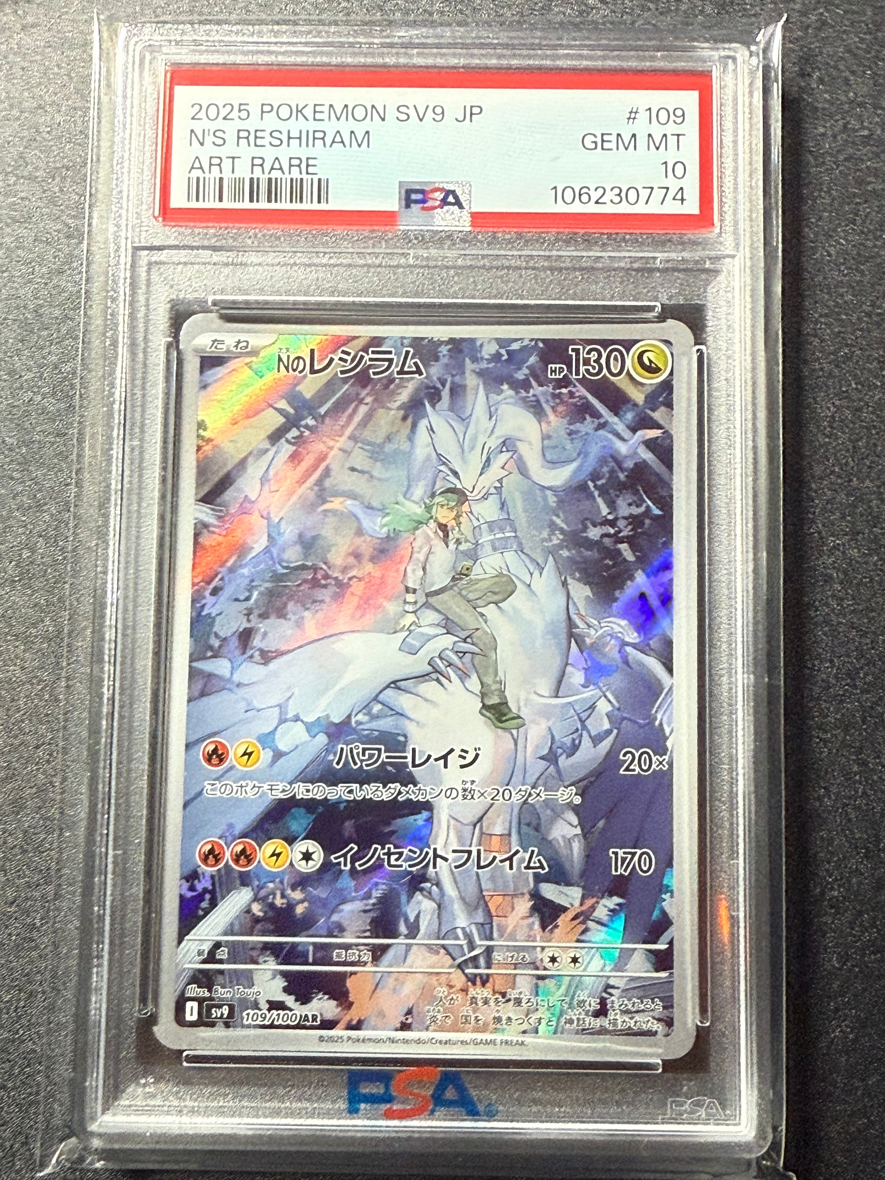 Nのレシラム AR [SV9 109/100](拡張パック「バトルパートナーズ」)